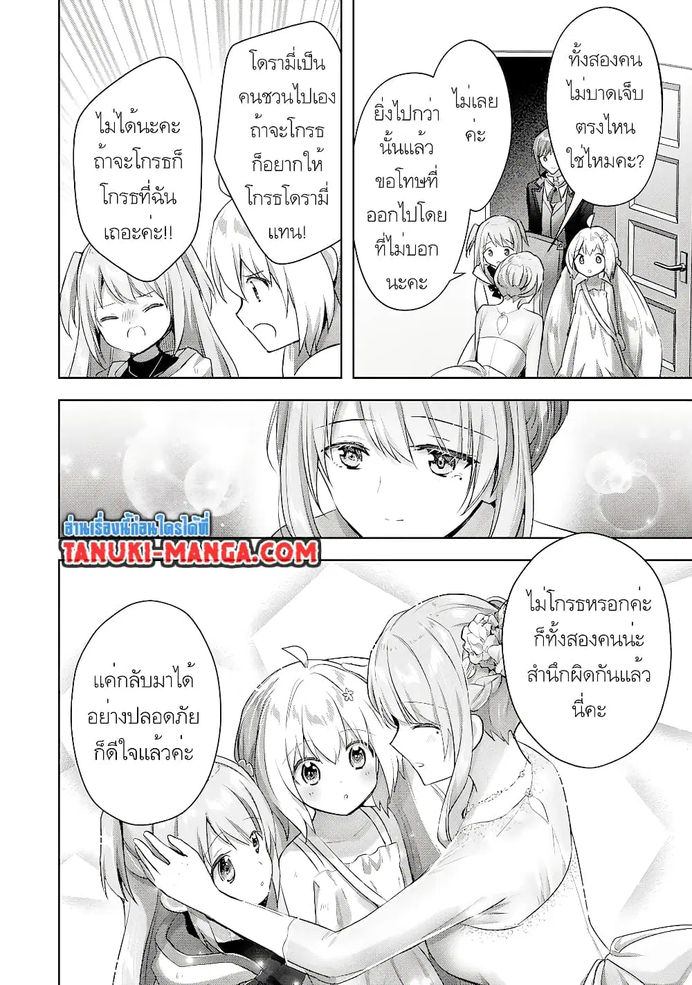 Uketsukejo ni Kokuhaku Shitakute Girudo ni Kayoitsumetara Eiyu ni Natteta ตอนที่ 14.2 หน้า 3