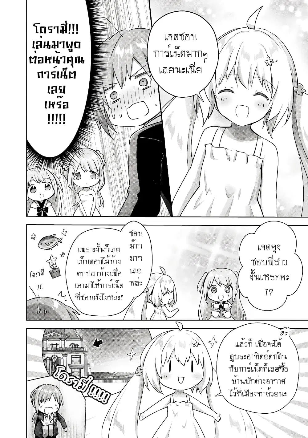 Uketsukejo ni Kokuhaku Shitakute Girudo ni Kayoitsumetara Eiyu ni Natteta ตอนที่ 15.1 หน้า 2