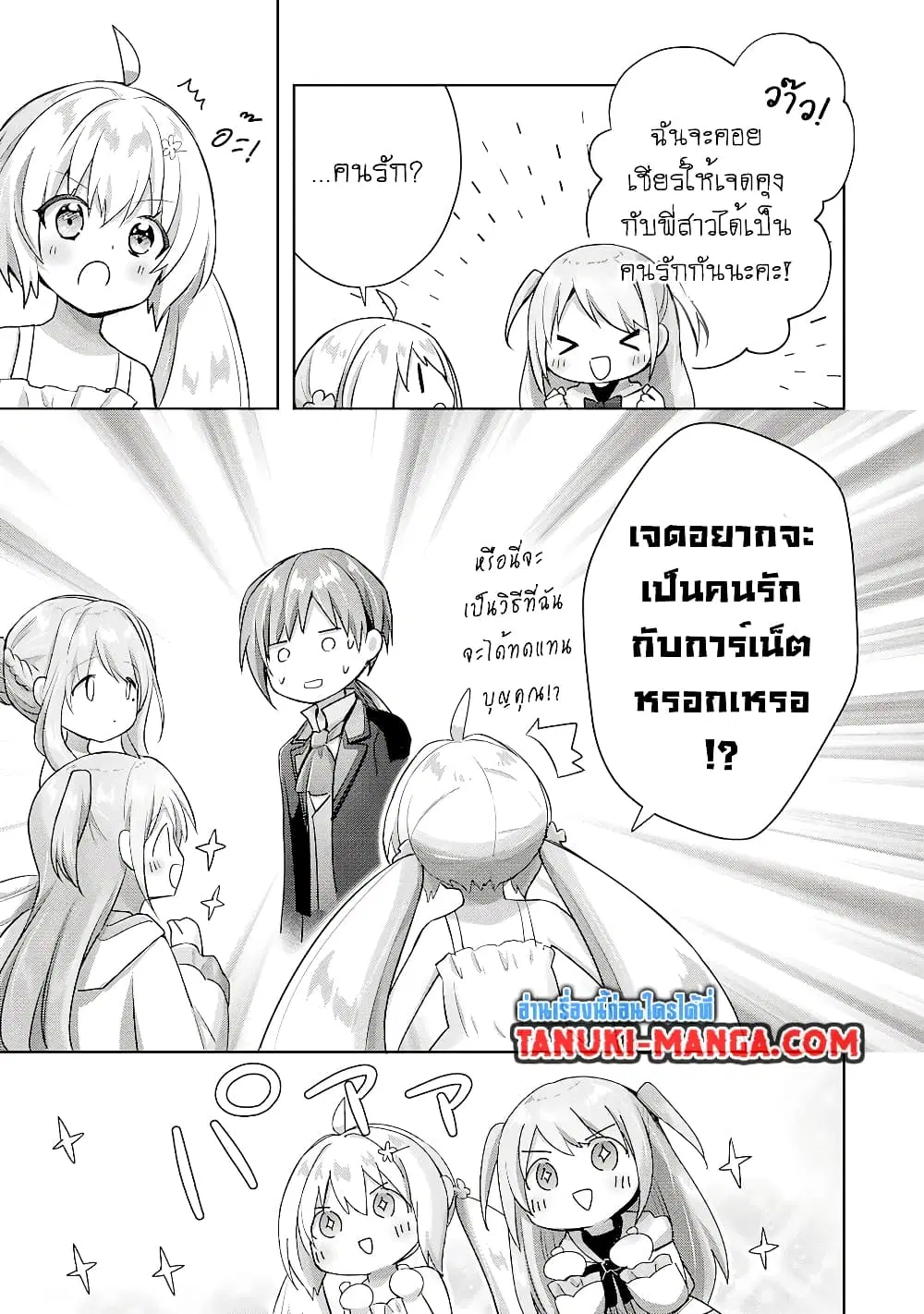 Uketsukejo ni Kokuhaku Shitakute Girudo ni Kayoitsumetara Eiyu ni Natteta ตอนที่ 15.1 หน้า 3
