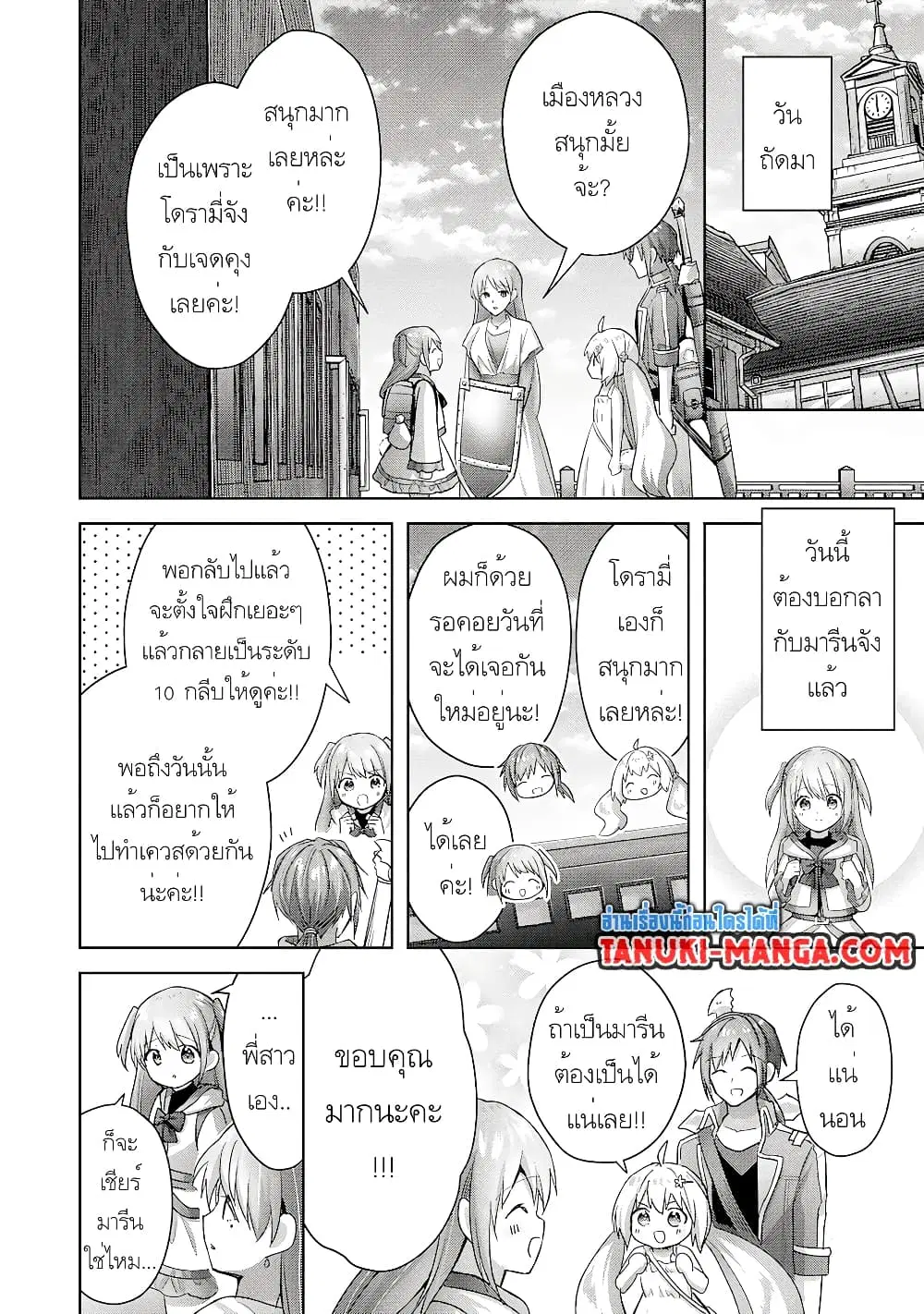 Uketsukejo ni Kokuhaku Shitakute Girudo ni Kayoitsumetara Eiyu ni Natteta ตอนที่ 15.2 หน้า 1