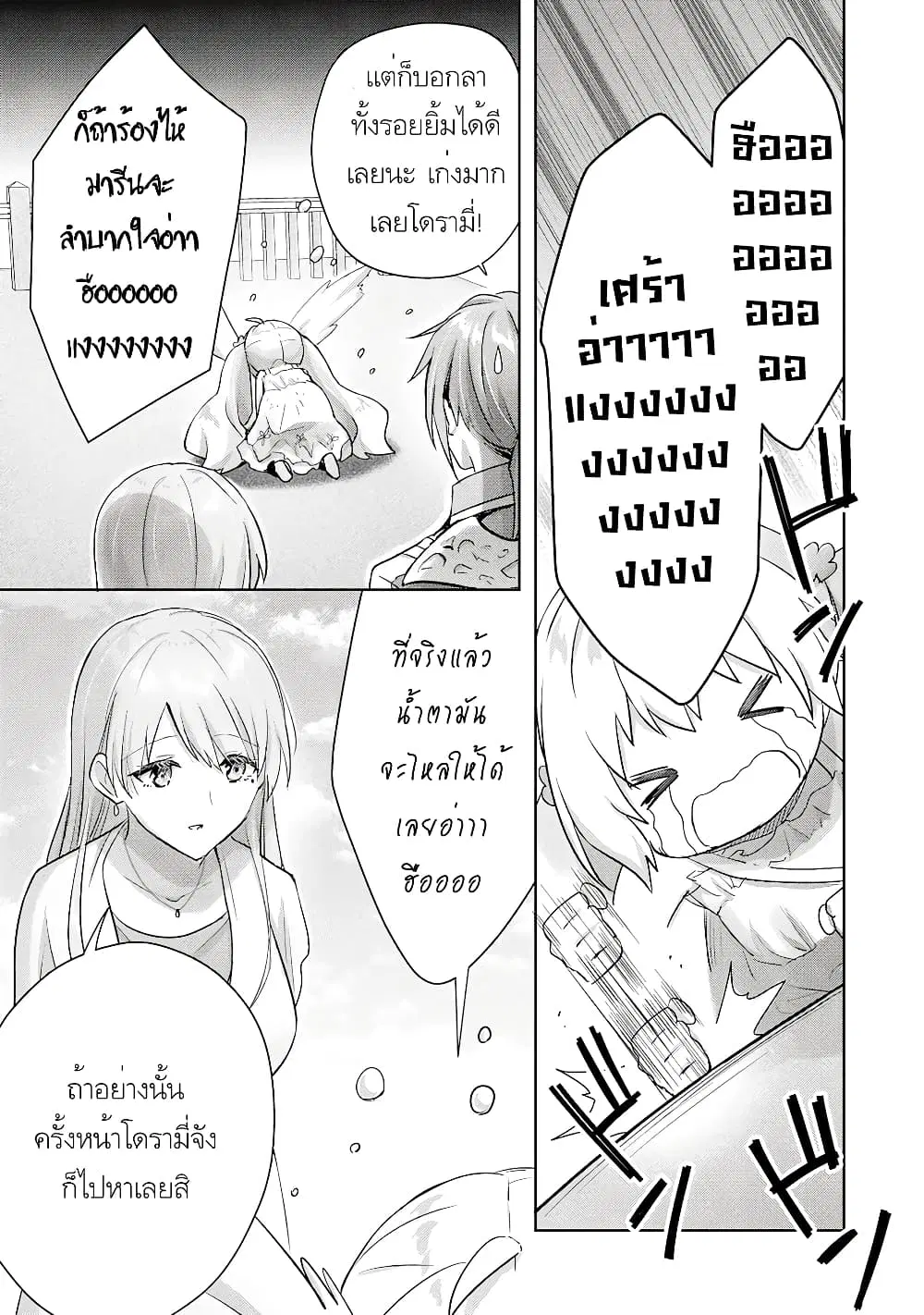 Uketsukejo ni Kokuhaku Shitakute Girudo ni Kayoitsumetara Eiyu ni Natteta ตอนที่ 15.2 หน้า 3