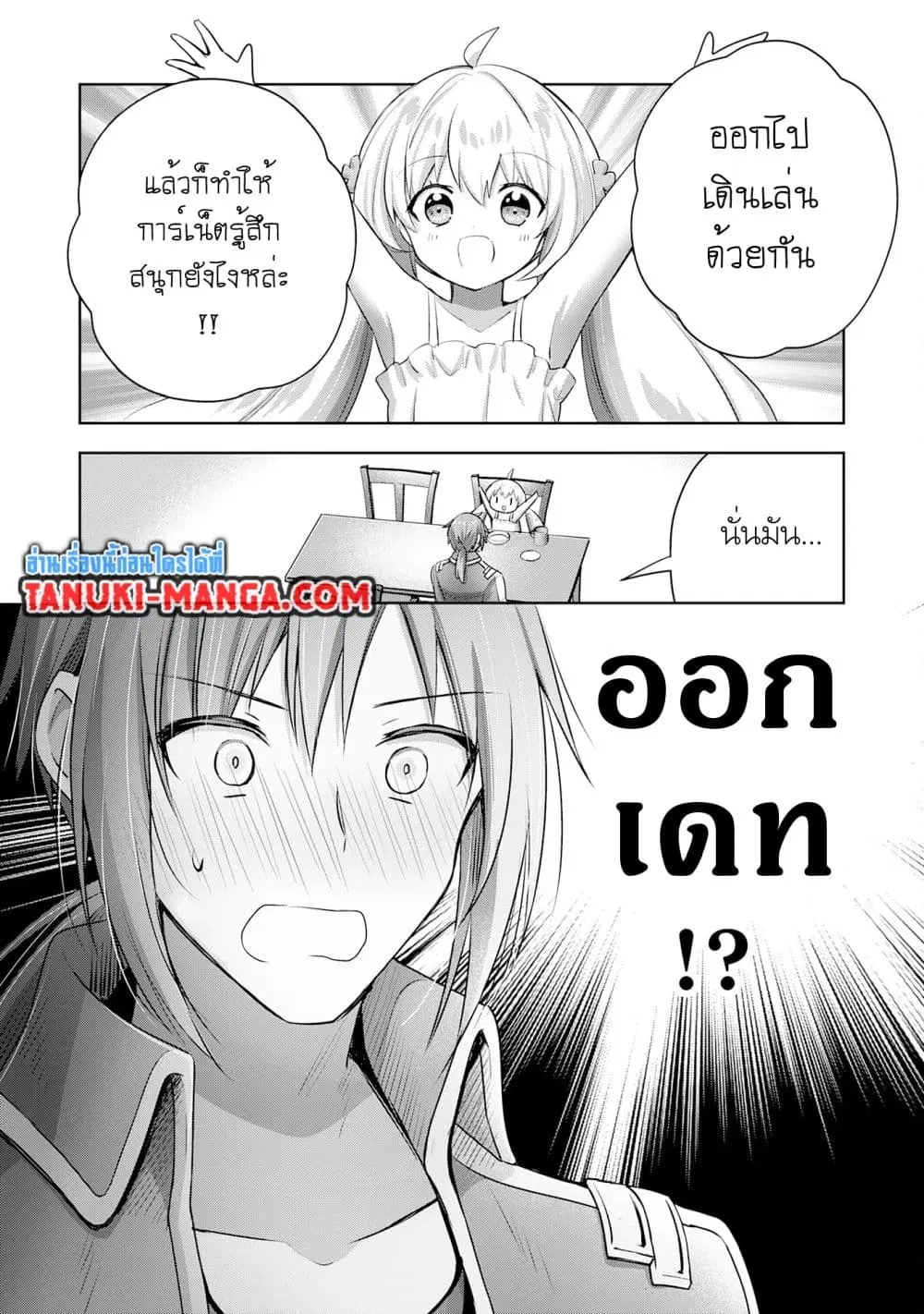 Uketsukejo ni Kokuhaku Shitakute Girudo ni Kayoitsumetara Eiyu ni Natteta ตอนที่ 16.1 หน้า 2