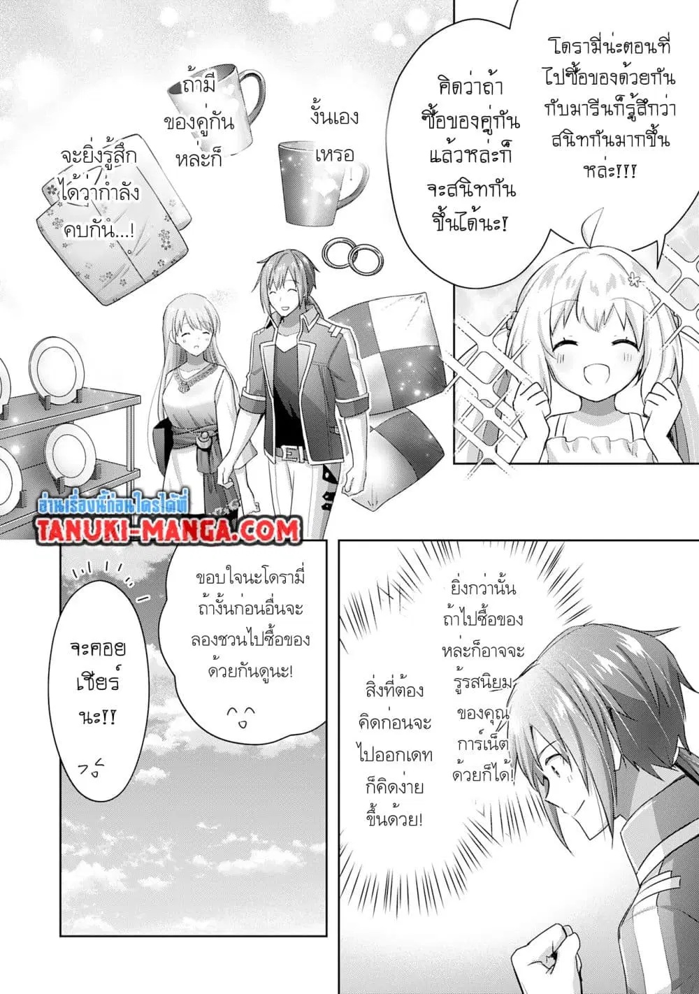 Uketsukejo ni Kokuhaku Shitakute Girudo ni Kayoitsumetara Eiyu ni Natteta ตอนที่ 16.1 หน้า 3