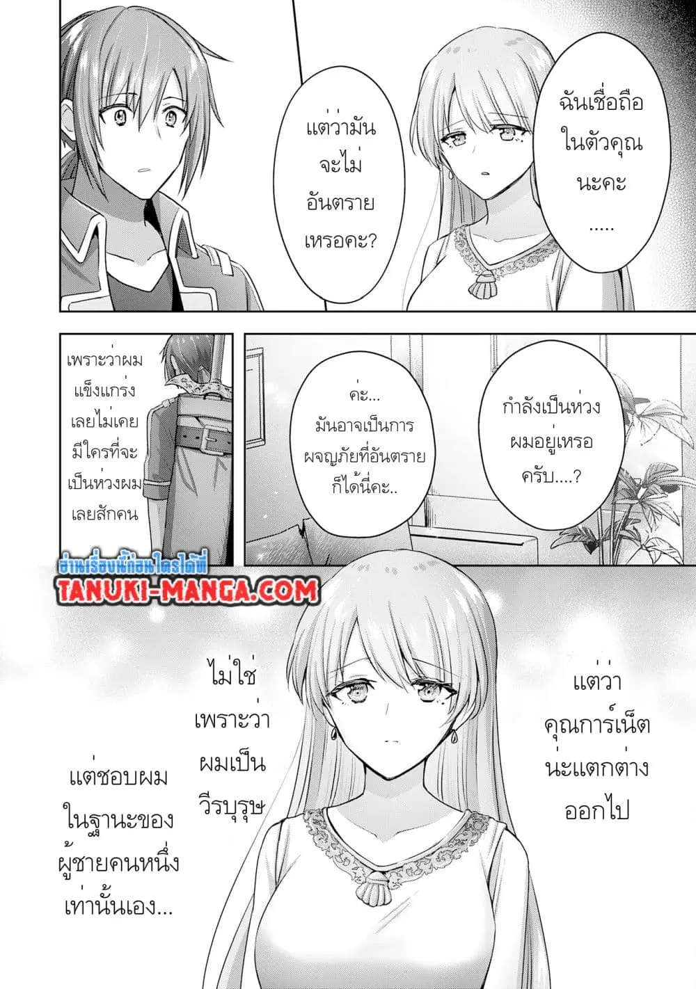 Uketsukejo ni Kokuhaku Shitakute Girudo ni Kayoitsumetara Eiyu ni Natteta ตอนที่ 16.2 หน้า 1