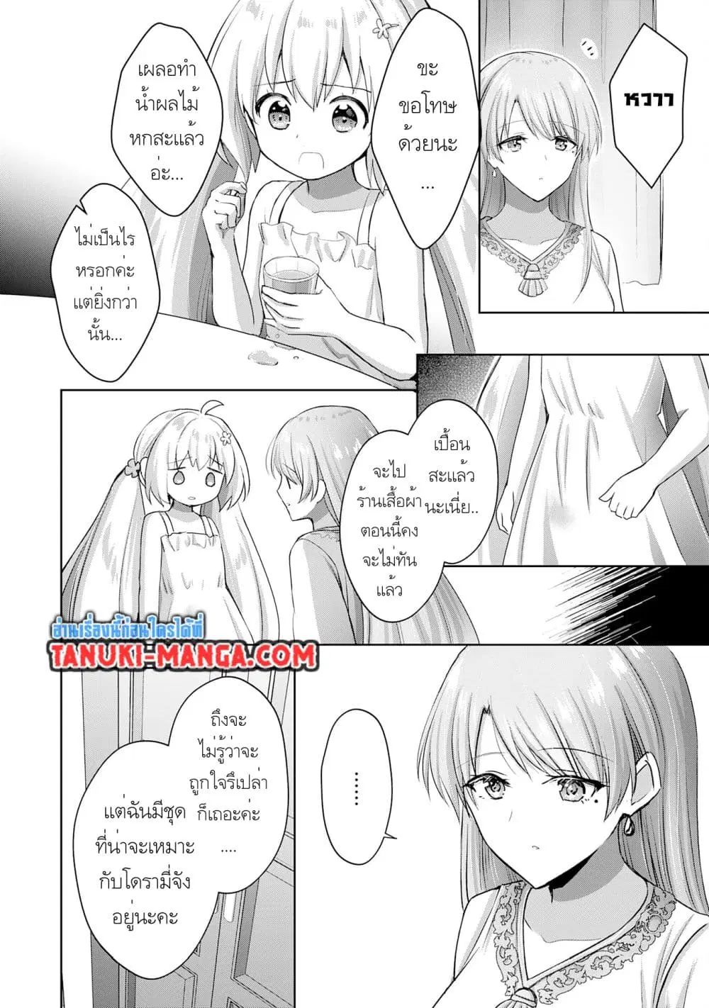 Uketsukejo ni Kokuhaku Shitakute Girudo ni Kayoitsumetara Eiyu ni Natteta ตอนที่ 16.2 หน้า 3