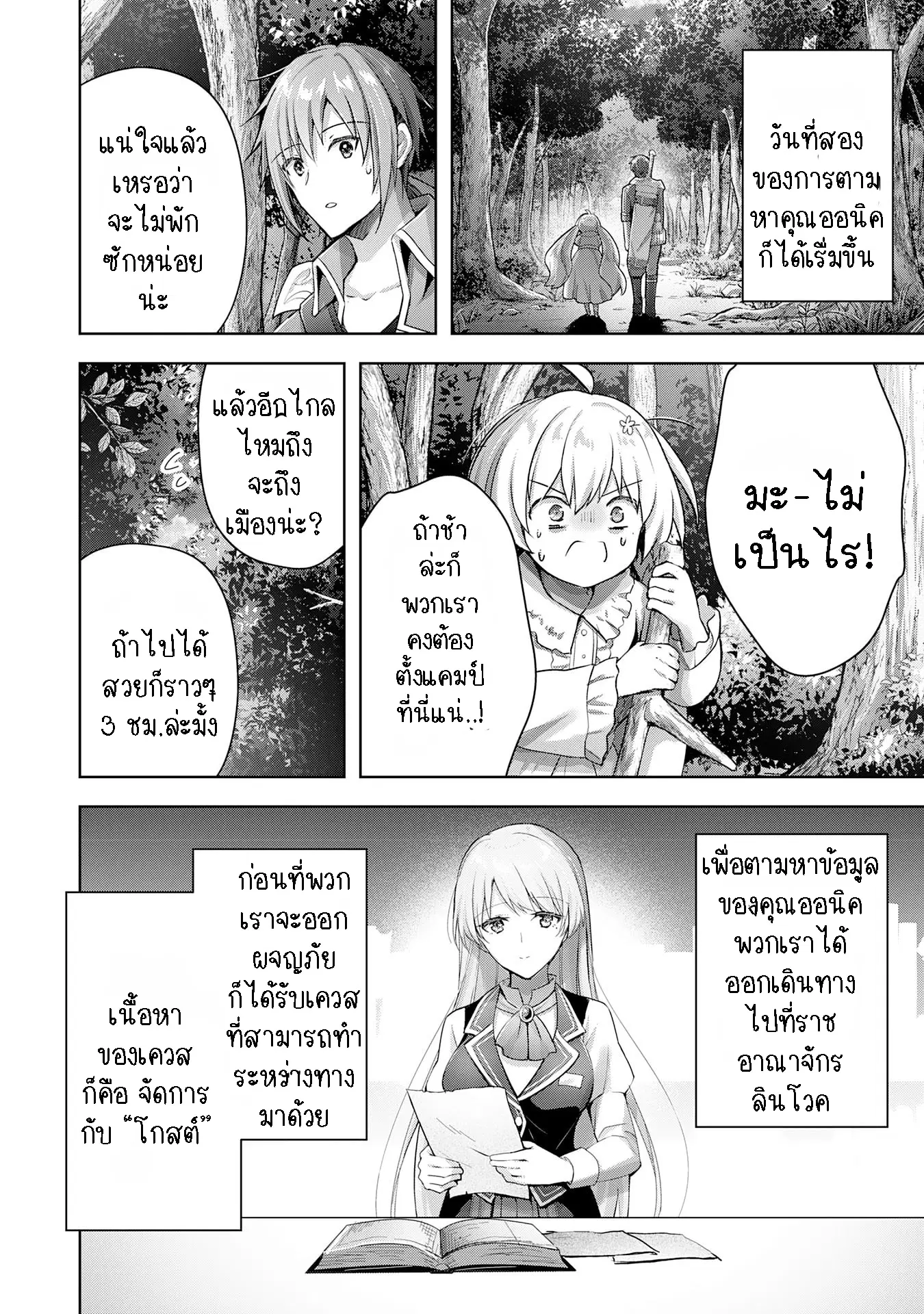 Uketsukejo ni Kokuhaku Shitakute Girudo ni Kayoitsumetara Eiyu ni Natteta ตอนที่ 17.1 หน้า 2