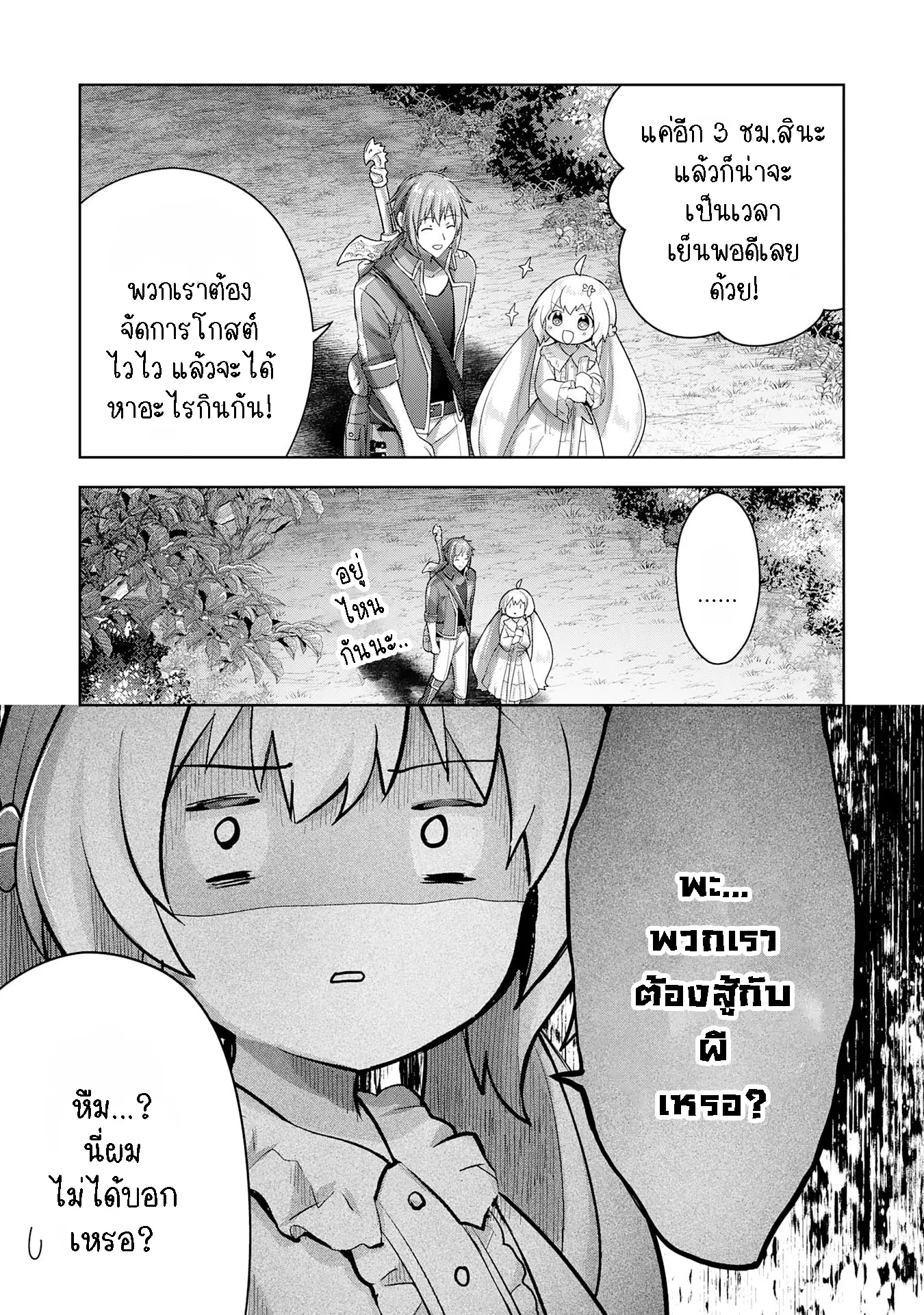 Uketsukejo ni Kokuhaku Shitakute Girudo ni Kayoitsumetara Eiyu ni Natteta ตอนที่ 17.1 หน้า 3