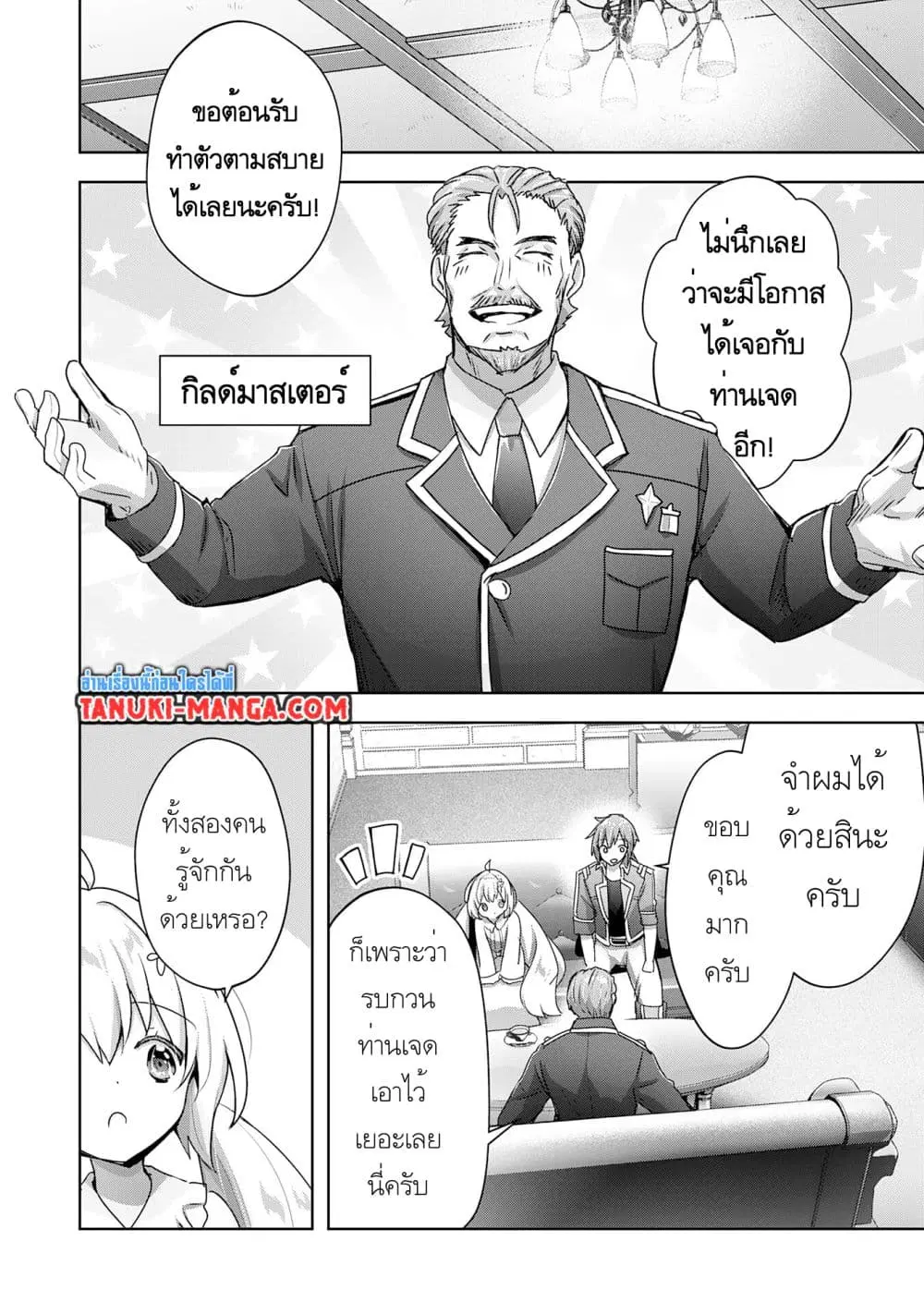 Uketsukejo ni Kokuhaku Shitakute Girudo ni Kayoitsumetara Eiyu ni Natteta ตอนที่ 18.1 หน้า 1