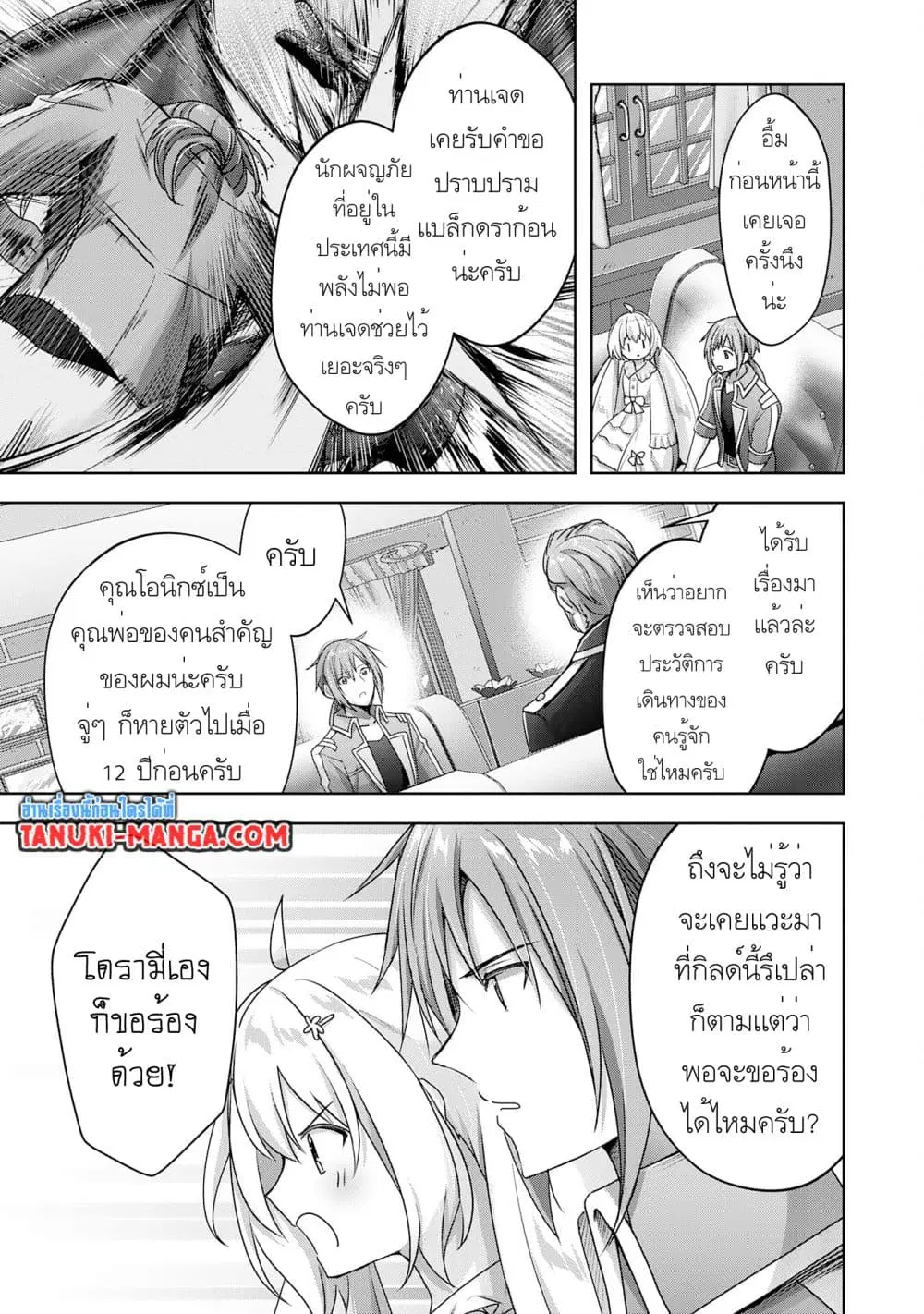 Uketsukejo ni Kokuhaku Shitakute Girudo ni Kayoitsumetara Eiyu ni Natteta ตอนที่ 18.1 หน้า 2