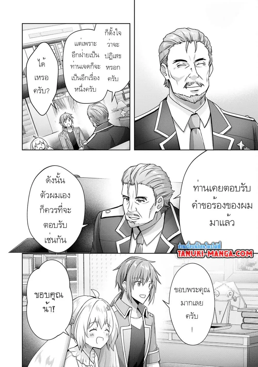 Uketsukejo ni Kokuhaku Shitakute Girudo ni Kayoitsumetara Eiyu ni Natteta ตอนที่ 18.1 หน้า 3