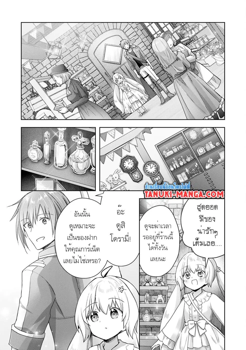 Uketsukejo ni Kokuhaku Shitakute Girudo ni Kayoitsumetara Eiyu ni Natteta ตอนที่ 18.2 หน้า 2