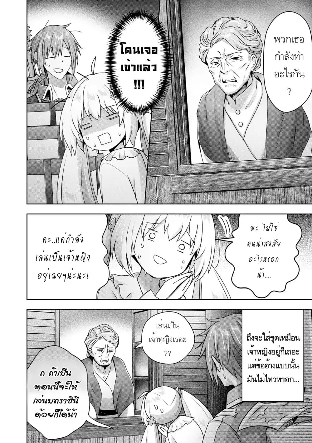 Uketsukejo ni Kokuhaku Shitakute Girudo ni Kayoitsumetara Eiyu ni Natteta ตอนที่ 19.1 หน้า 1
