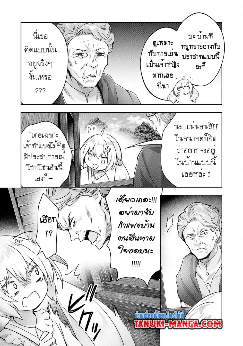 Uketsukejo ni Kokuhaku Shitakute Girudo ni Kayoitsumetara Eiyu ni Natteta ตอนที่ 19.1 หน้า 2