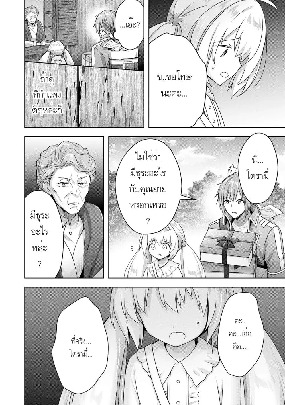 Uketsukejo ni Kokuhaku Shitakute Girudo ni Kayoitsumetara Eiyu ni Natteta ตอนที่ 19.1 หน้า 3