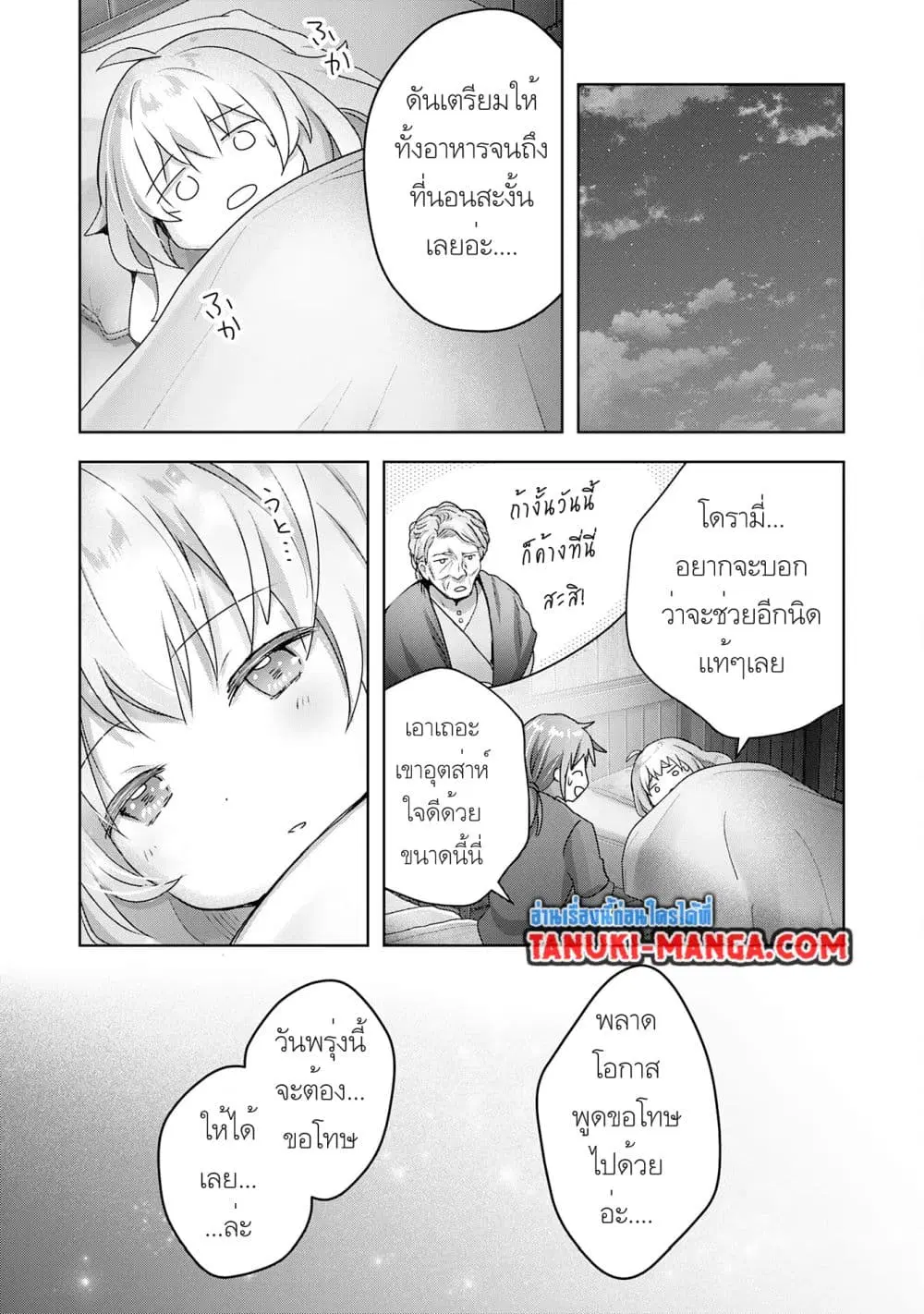 Uketsukejo ni Kokuhaku Shitakute Girudo ni Kayoitsumetara Eiyu ni Natteta ตอนที่ 19.2 หน้า 1