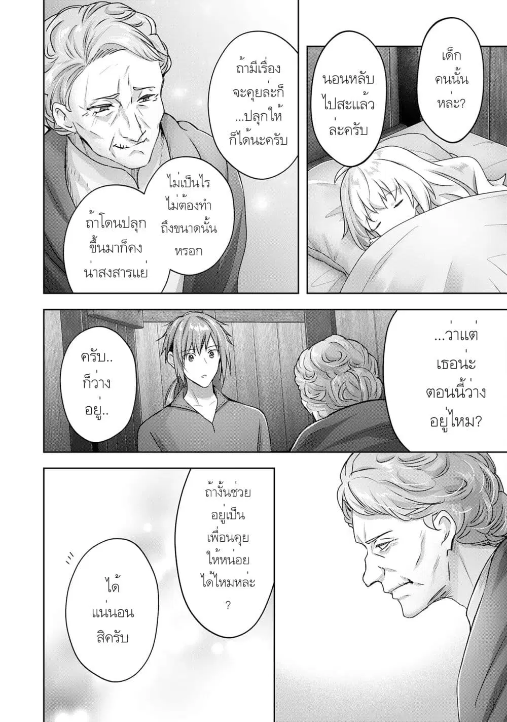 Uketsukejo ni Kokuhaku Shitakute Girudo ni Kayoitsumetara Eiyu ni Natteta ตอนที่ 19.2 หน้า 3