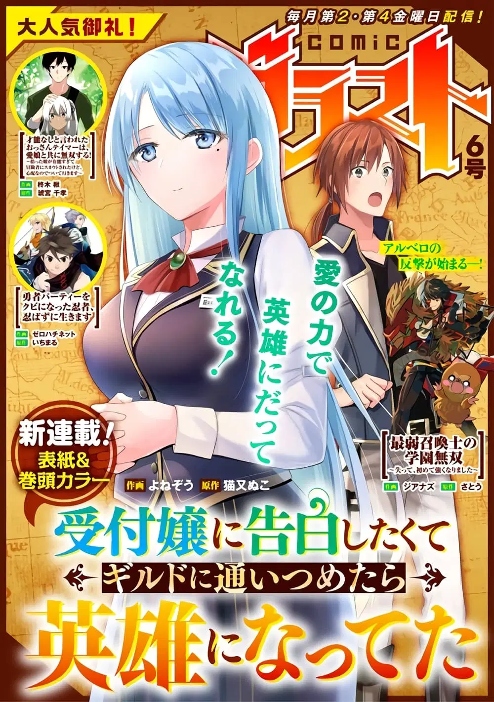 Uketsukejo ni Kokuhaku Shitakute Girudo ni Kayoitsumetara Eiyu ni Natteta ตอนที่ 1.1 หน้า 1