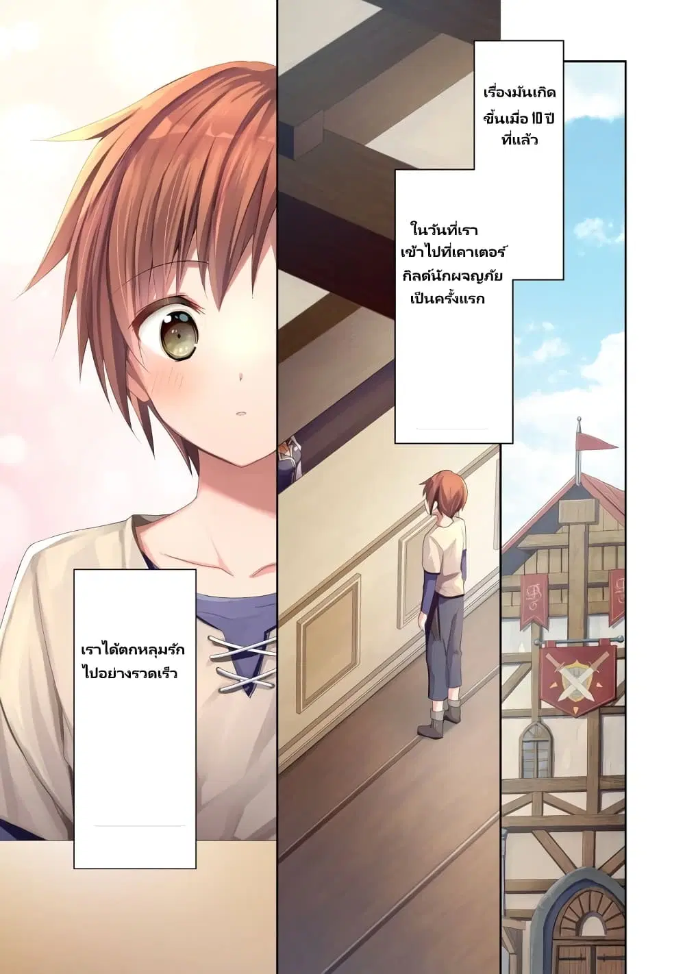 Uketsukejo ni Kokuhaku Shitakute Girudo ni Kayoitsumetara Eiyu ni Natteta ตอนที่ 1.1 หน้า 2