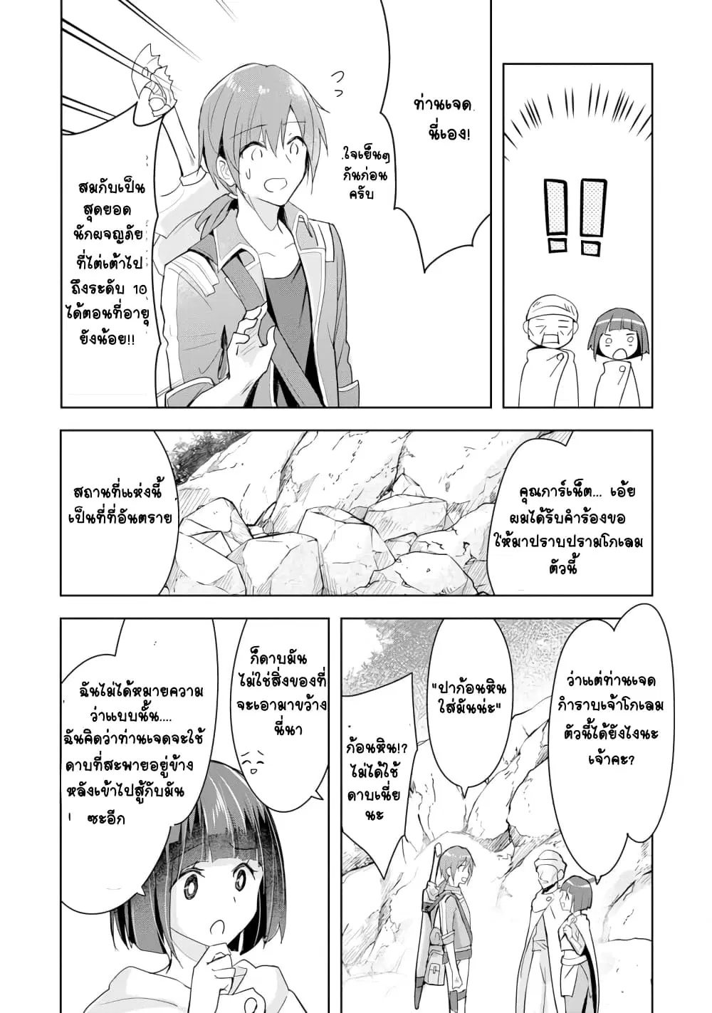 Uketsukejo ni Kokuhaku Shitakute Girudo ni Kayoitsumetara Eiyu ni Natteta ตอนที่ 1.2 หน้า 1