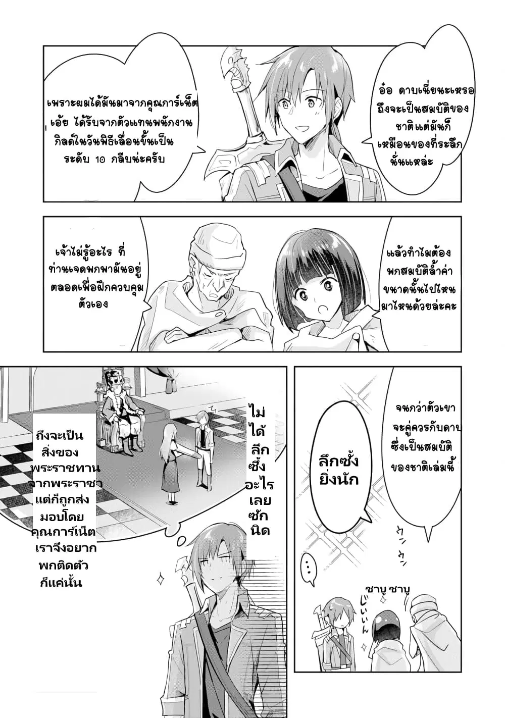 Uketsukejo ni Kokuhaku Shitakute Girudo ni Kayoitsumetara Eiyu ni Natteta ตอนที่ 1.2 หน้า 2