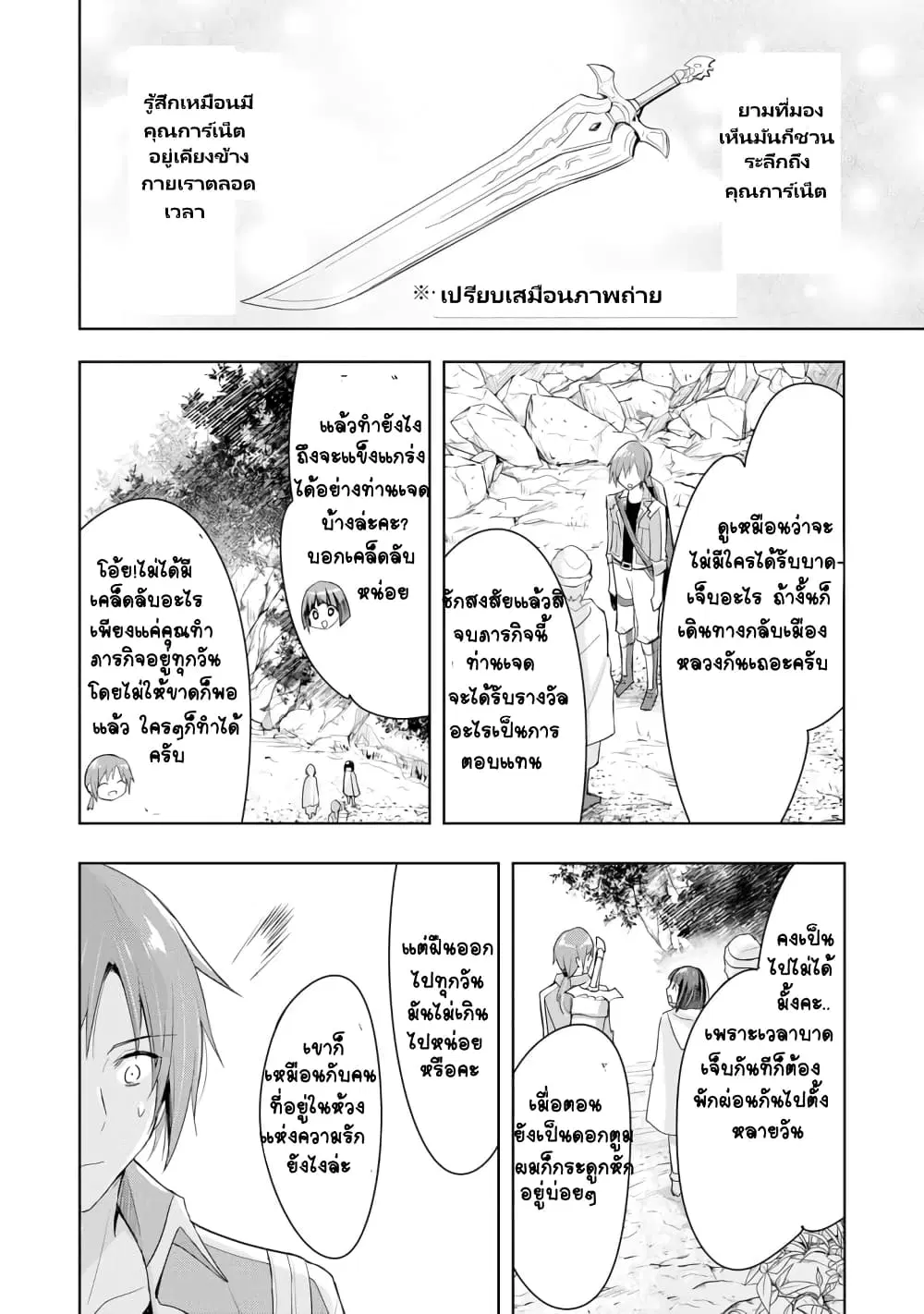Uketsukejo ni Kokuhaku Shitakute Girudo ni Kayoitsumetara Eiyu ni Natteta ตอนที่ 1.2 หน้า 3