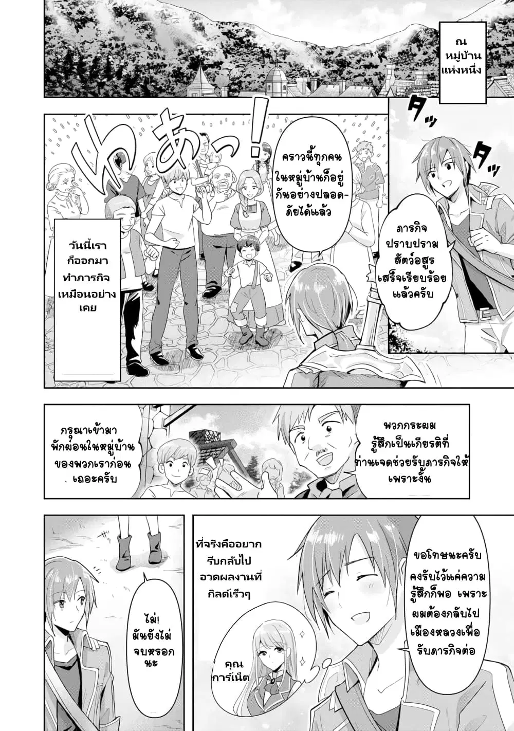 Uketsukejo ni Kokuhaku Shitakute Girudo ni Kayoitsumetara Eiyu ni Natteta ตอนที่ 2 หน้า 2