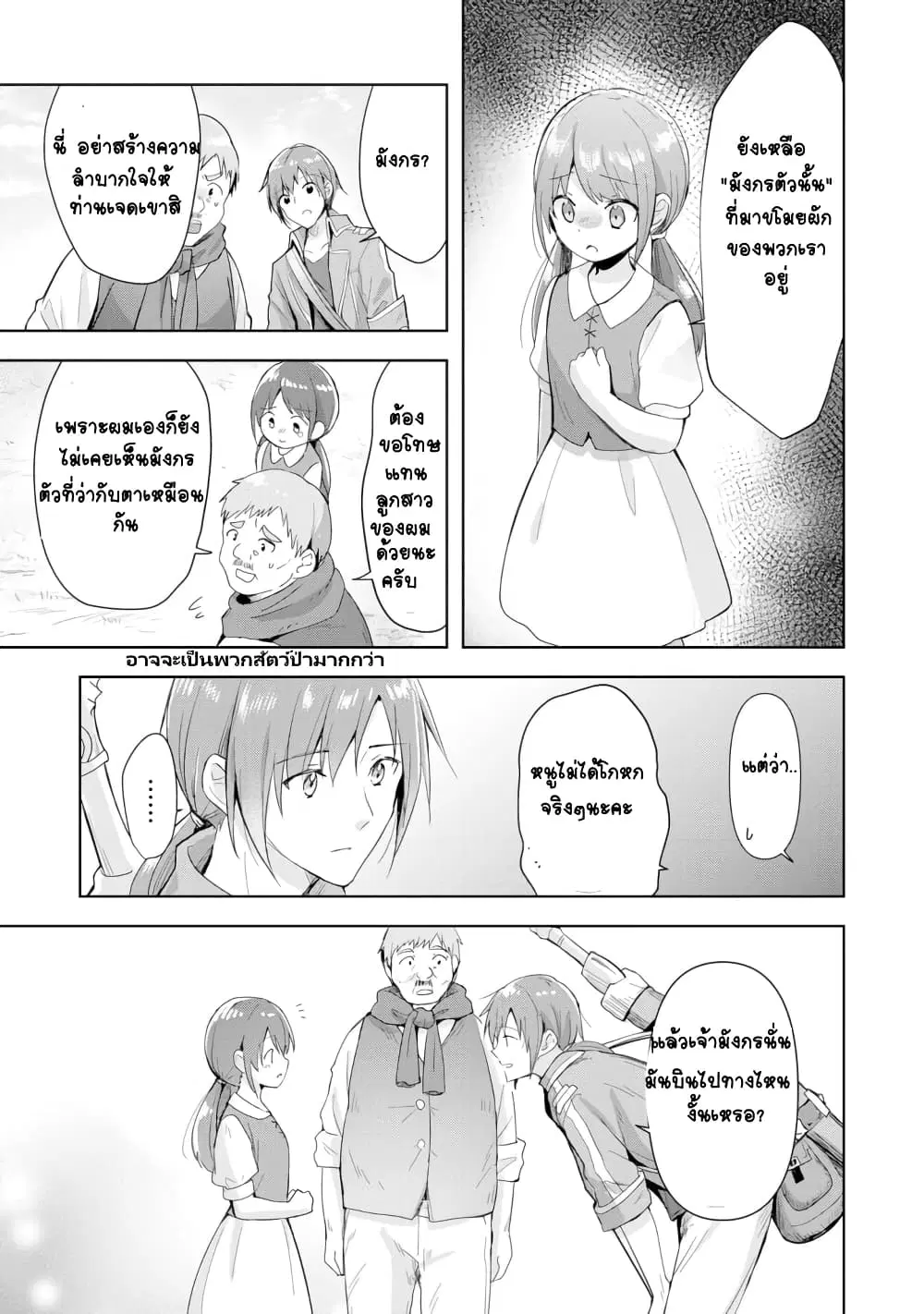 Uketsukejo ni Kokuhaku Shitakute Girudo ni Kayoitsumetara Eiyu ni Natteta ตอนที่ 2 หน้า 3