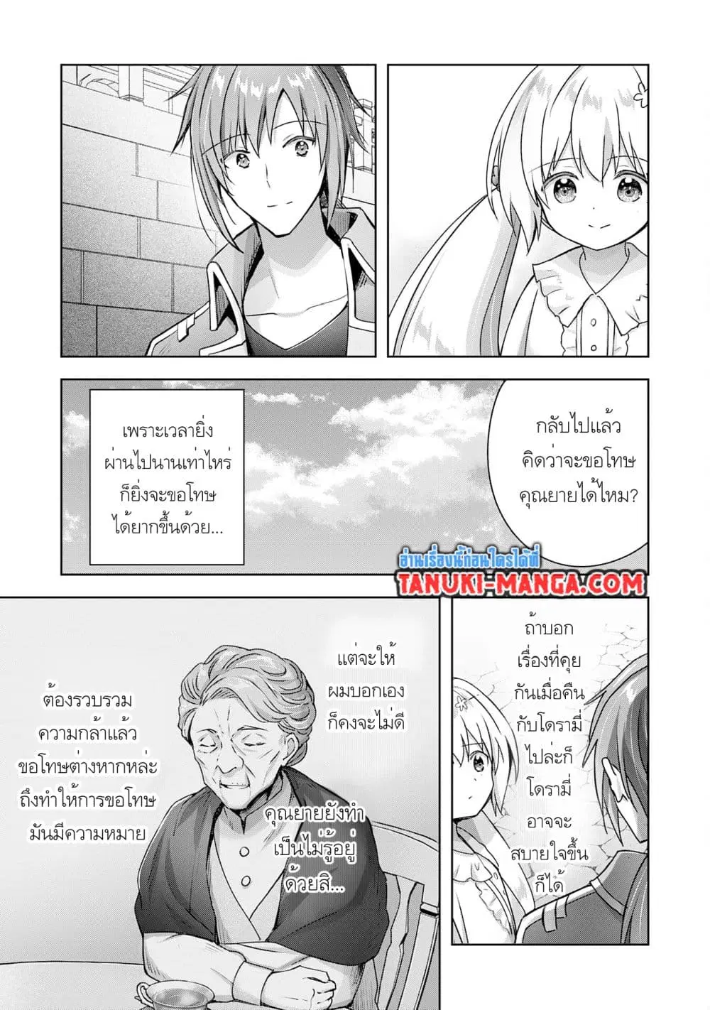 Uketsukejo ni Kokuhaku Shitakute Girudo ni Kayoitsumetara Eiyu ni Natteta ตอนที่ 20 หน้า 2