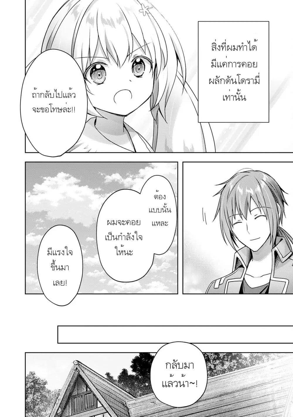 Uketsukejo ni Kokuhaku Shitakute Girudo ni Kayoitsumetara Eiyu ni Natteta ตอนที่ 20 หน้า 3