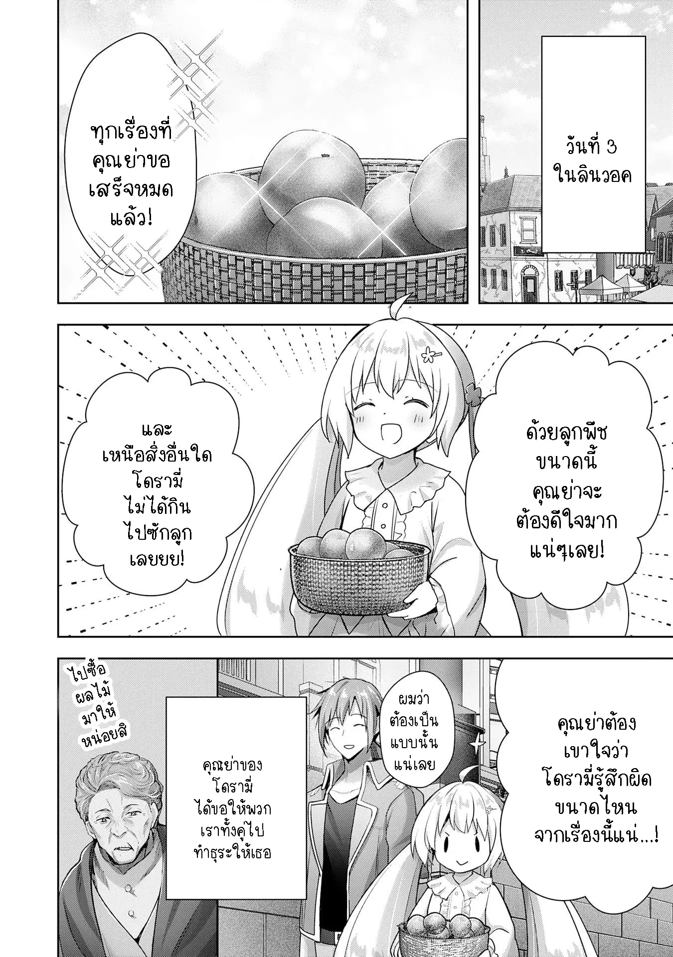 Uketsukejo ni Kokuhaku Shitakute Girudo ni Kayoitsumetara Eiyu ni Natteta ตอนที่ 20.1 หน้า 2