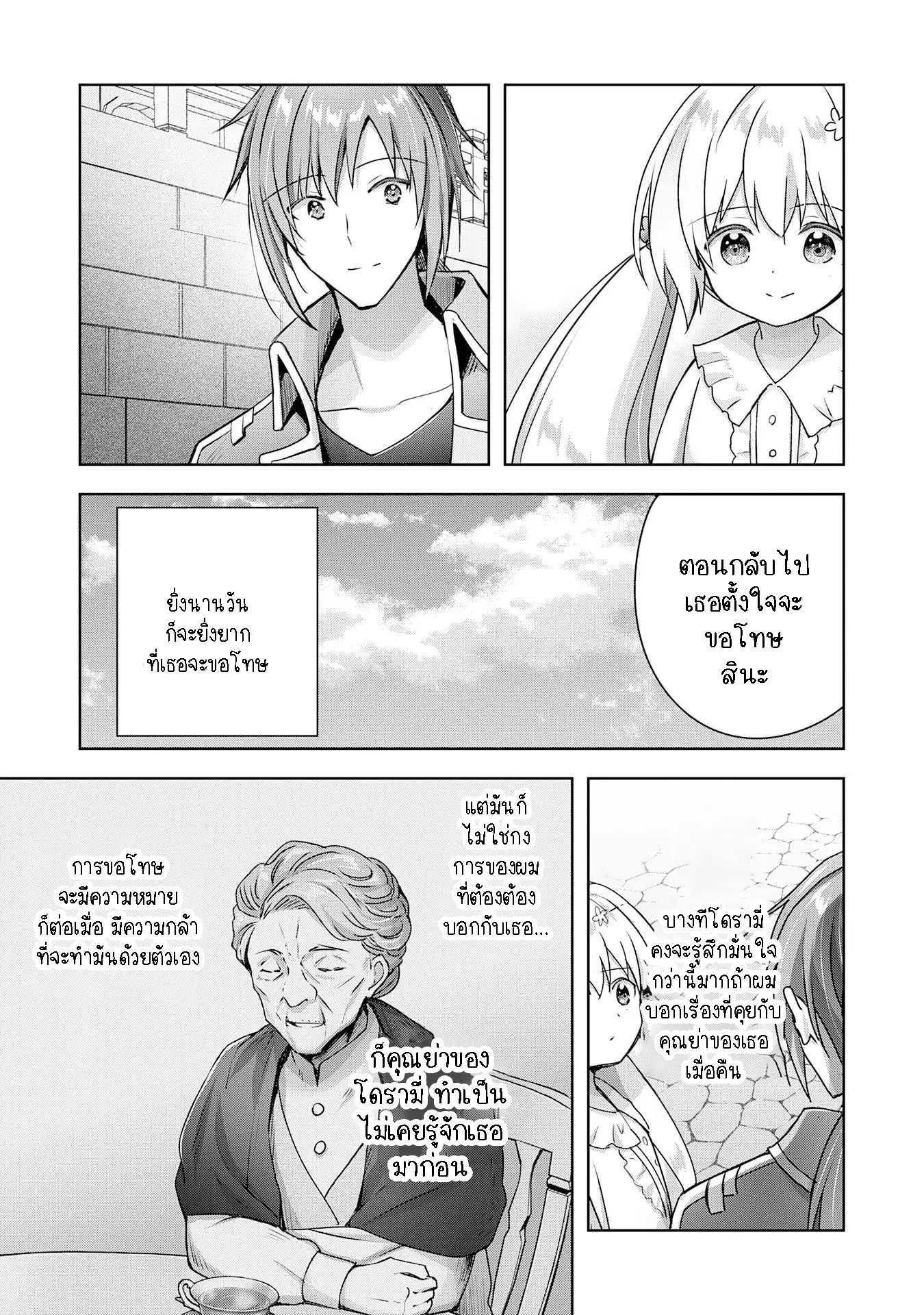 Uketsukejo ni Kokuhaku Shitakute Girudo ni Kayoitsumetara Eiyu ni Natteta ตอนที่ 20.1 หน้า 3