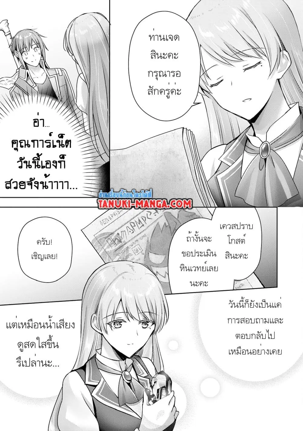 Uketsukejo ni Kokuhaku Shitakute Girudo ni Kayoitsumetara Eiyu ni Natteta ตอนที่ 20.2 หน้า 1