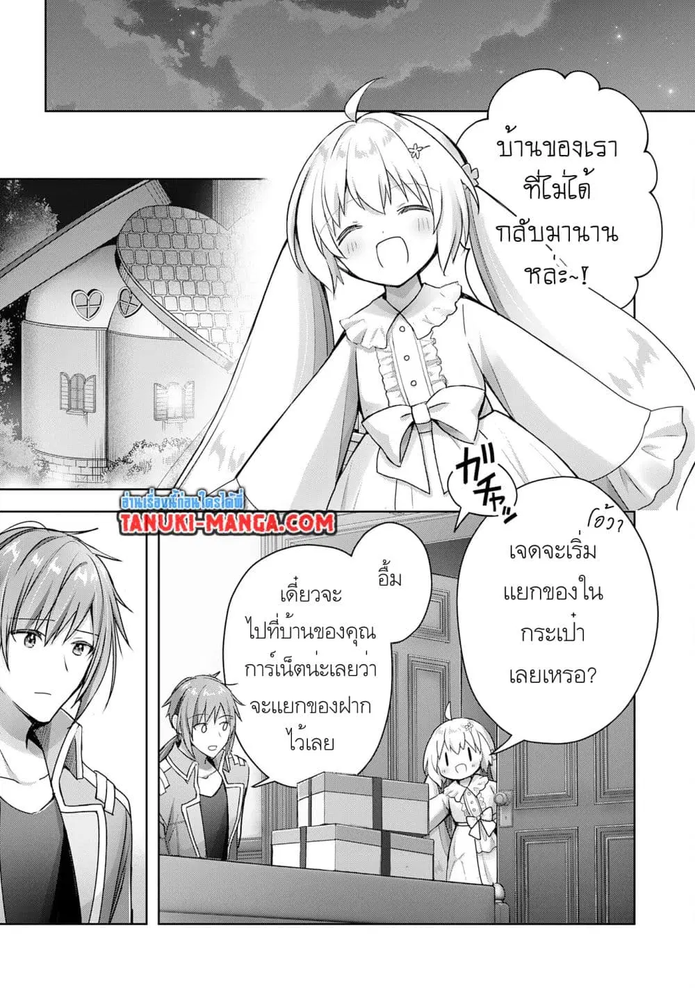 Uketsukejo ni Kokuhaku Shitakute Girudo ni Kayoitsumetara Eiyu ni Natteta ตอนที่ 20.2 หน้า 2