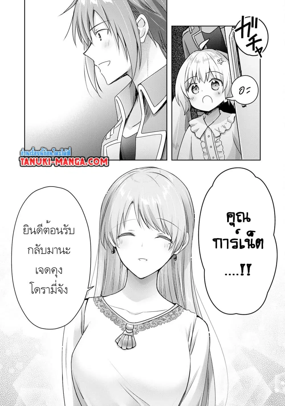 Uketsukejo ni Kokuhaku Shitakute Girudo ni Kayoitsumetara Eiyu ni Natteta ตอนที่ 20.2 หน้า 3