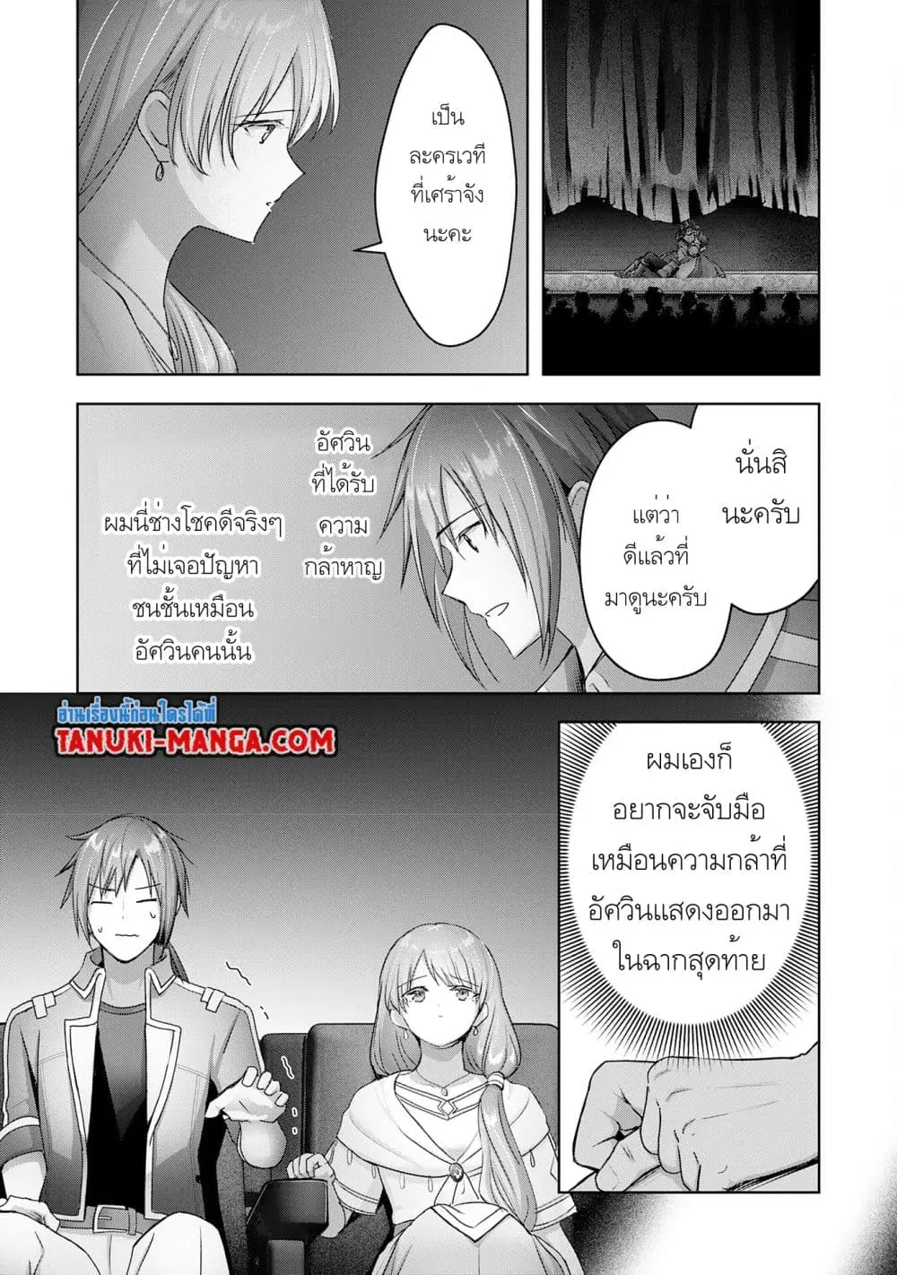 Uketsukejo ni Kokuhaku Shitakute Girudo ni Kayoitsumetara Eiyu ni Natteta ตอนที่ 21.2 หน้า 1