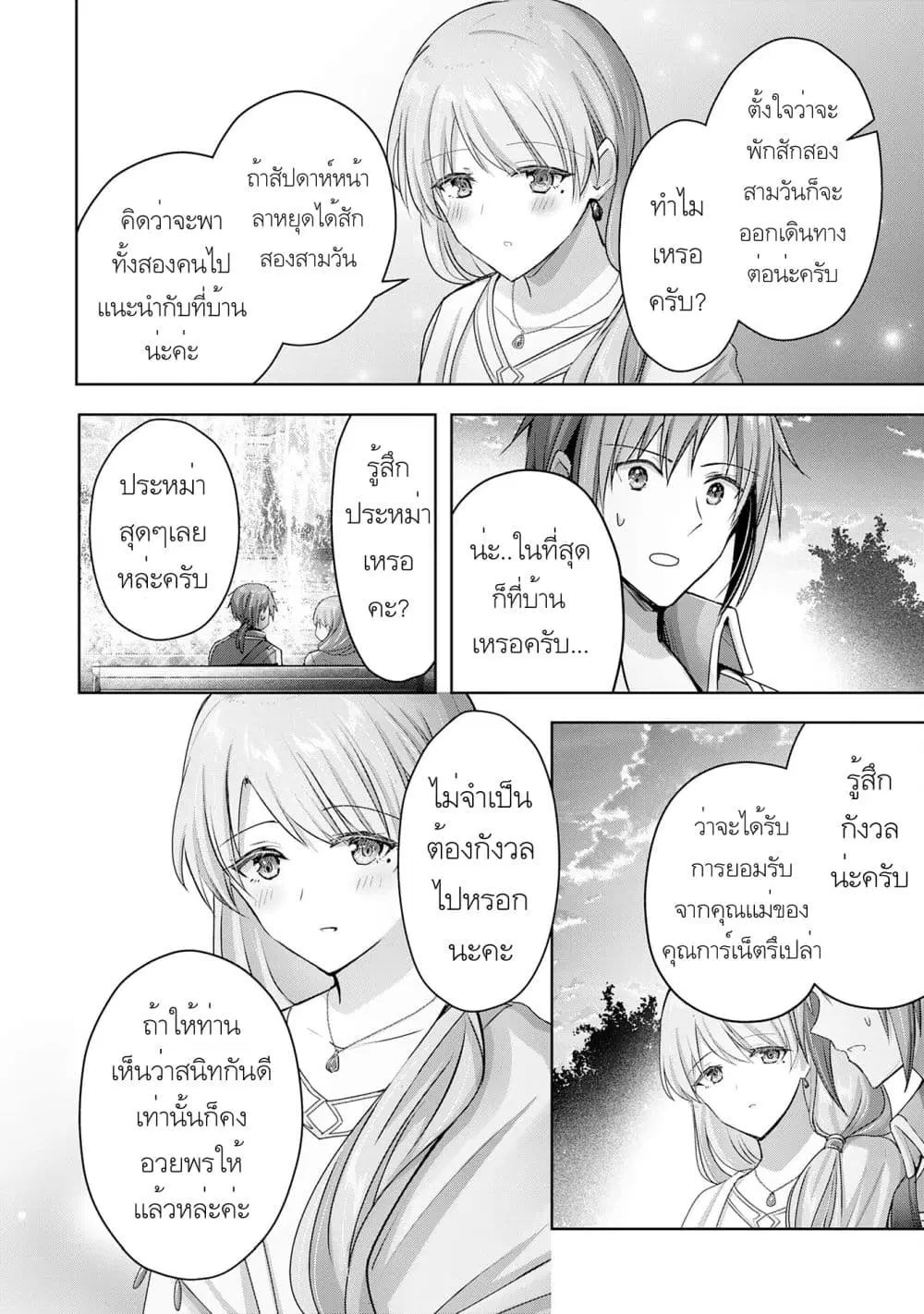 Uketsukejo ni Kokuhaku Shitakute Girudo ni Kayoitsumetara Eiyu ni Natteta ตอนที่ 21.2 หน้า 3
