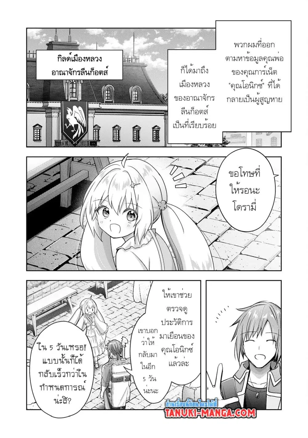 Uketsukejo ni Kokuhaku Shitakute Girudo ni Kayoitsumetara Eiyu ni Natteta ตอนที่ 22.1 หน้า 2
