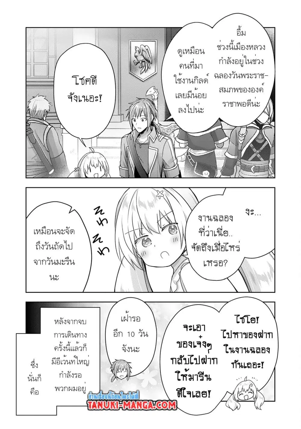 Uketsukejo ni Kokuhaku Shitakute Girudo ni Kayoitsumetara Eiyu ni Natteta ตอนที่ 22.1 หน้า 3
