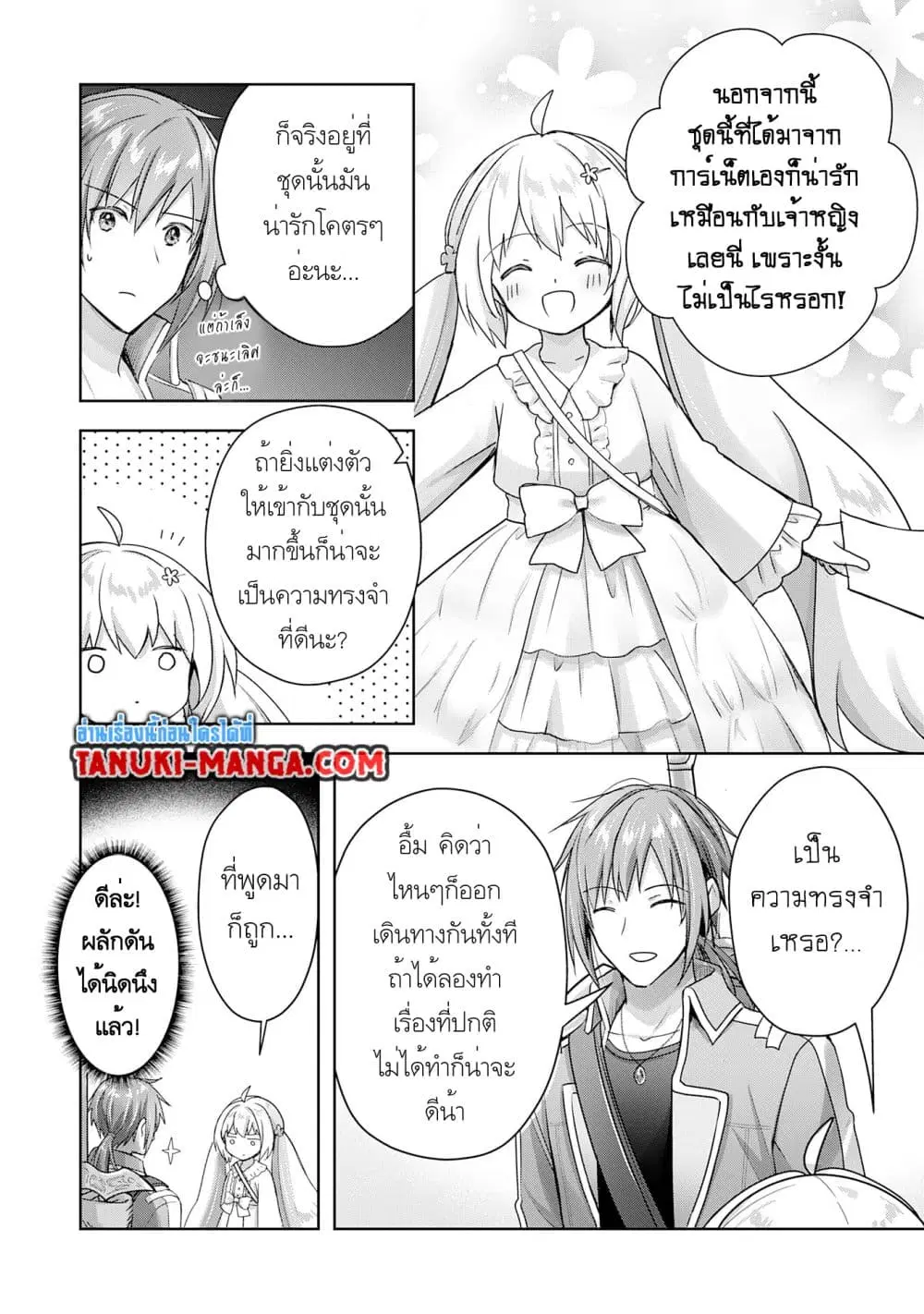 Uketsukejo ni Kokuhaku Shitakute Girudo ni Kayoitsumetara Eiyu ni Natteta ตอนที่ 22.2 หน้า 1