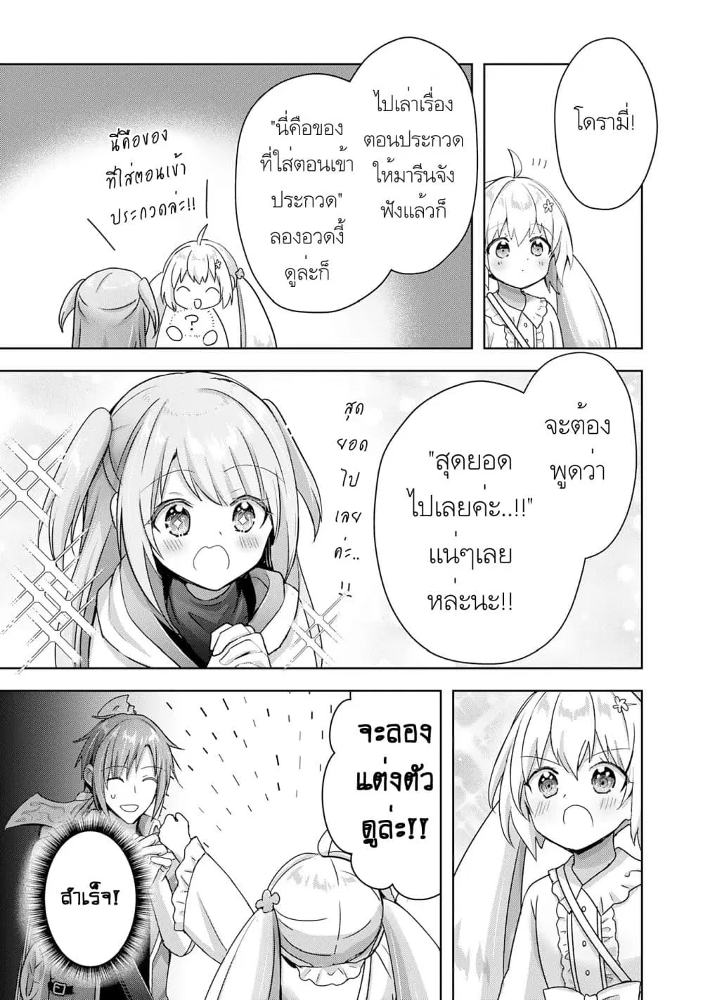 Uketsukejo ni Kokuhaku Shitakute Girudo ni Kayoitsumetara Eiyu ni Natteta ตอนที่ 22.2 หน้า 2