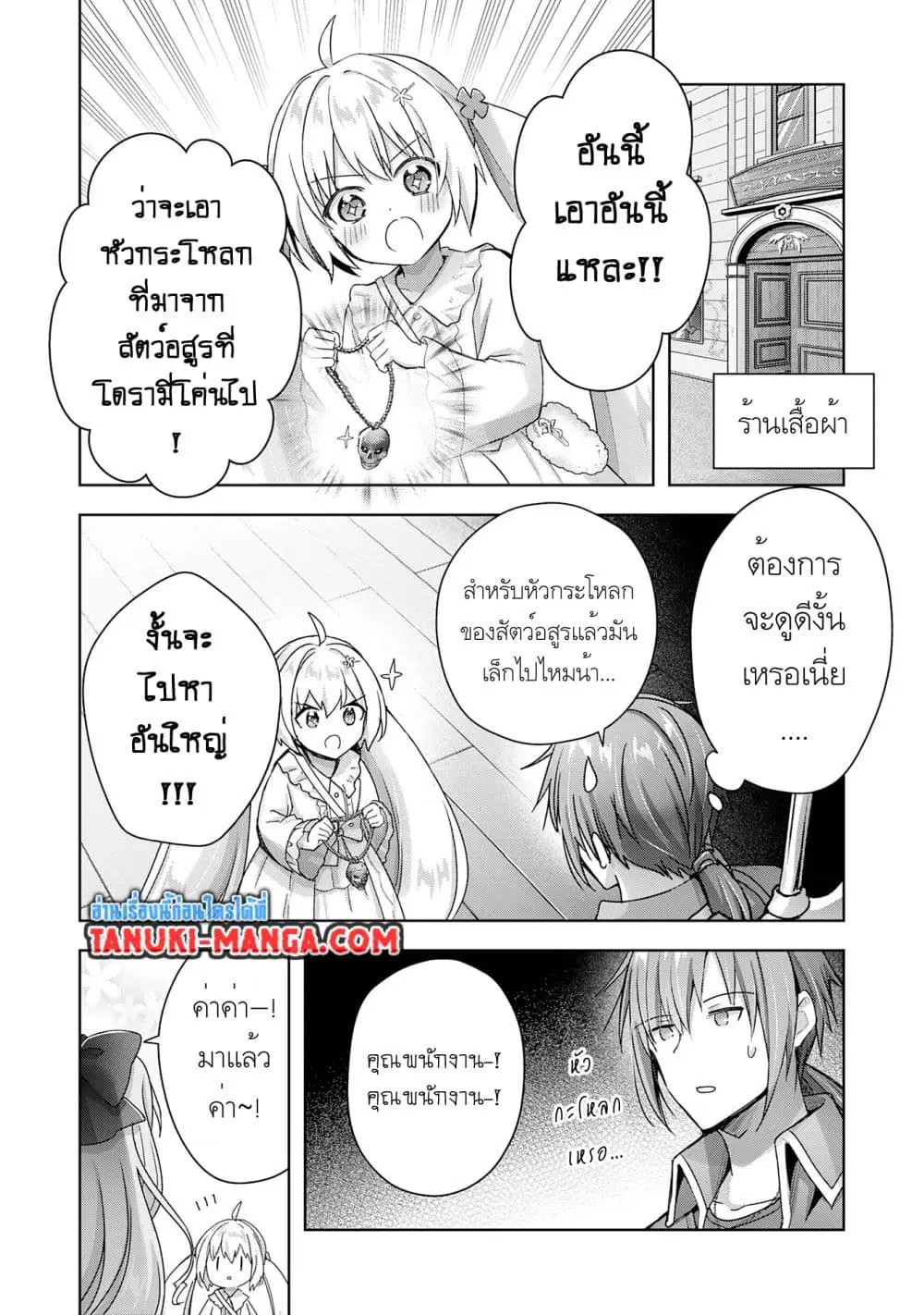 Uketsukejo ni Kokuhaku Shitakute Girudo ni Kayoitsumetara Eiyu ni Natteta ตอนที่ 22.2 หน้า 3
