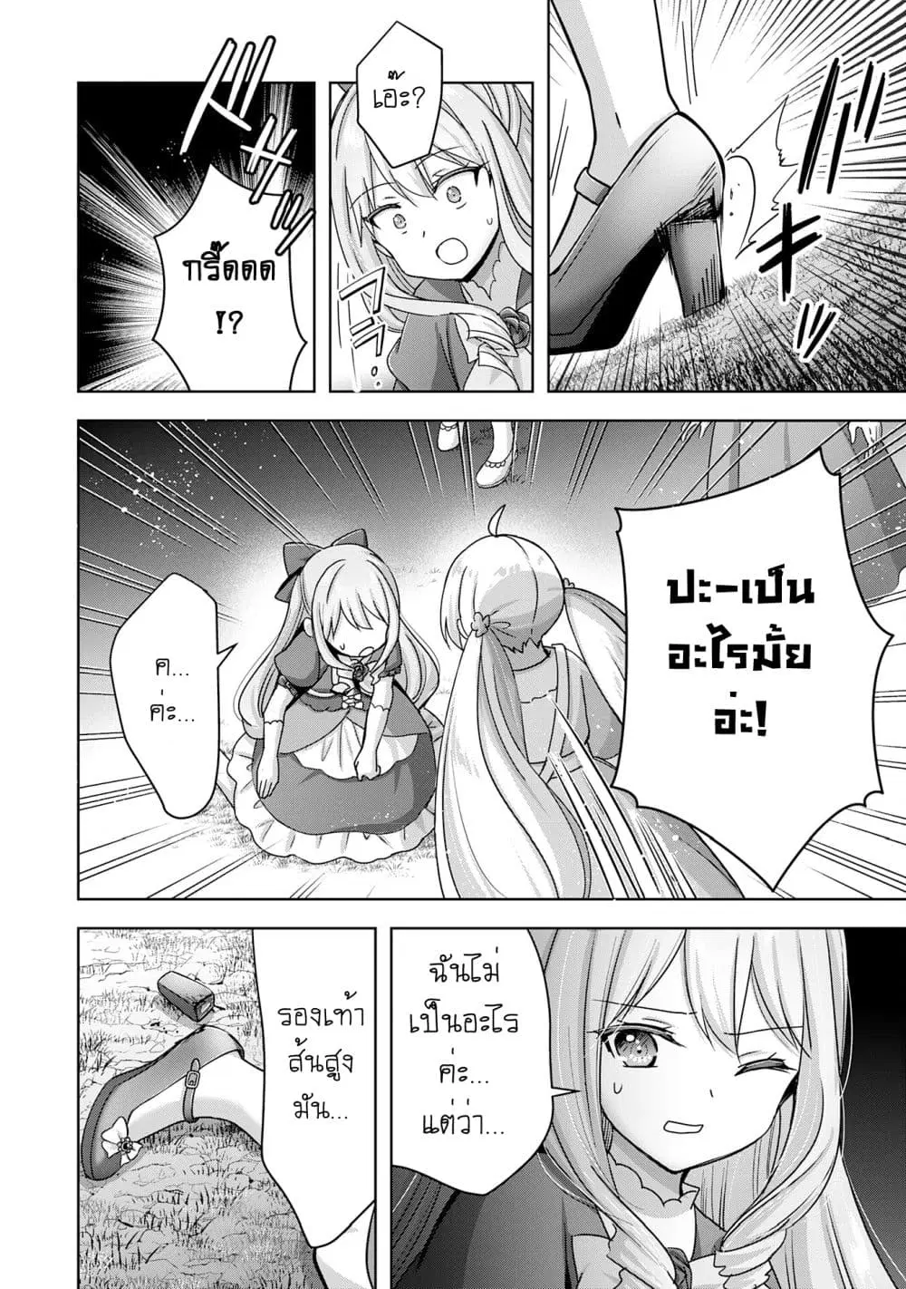 Uketsukejo ni Kokuhaku Shitakute Girudo ni Kayoitsumetara Eiyu ni Natteta ตอนที่ 23.1 หน้า 2