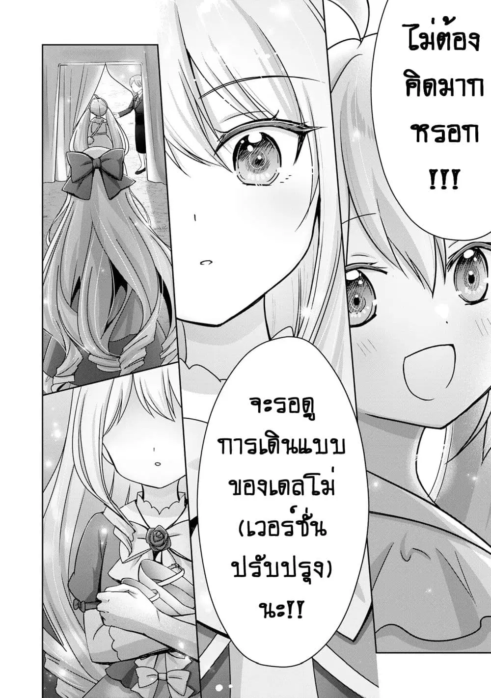 Uketsukejo ni Kokuhaku Shitakute Girudo ni Kayoitsumetara Eiyu ni Natteta ตอนที่ 23.1 หน้า 3