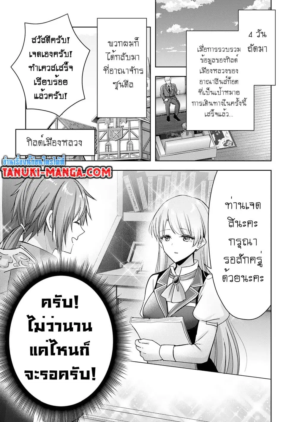 Uketsukejo ni Kokuhaku Shitakute Girudo ni Kayoitsumetara Eiyu ni Natteta ตอนที่ 23.2 หน้า 1