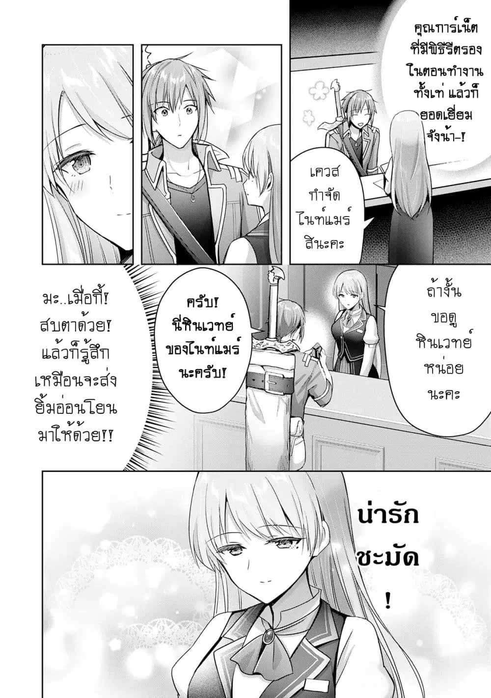 Uketsukejo ni Kokuhaku Shitakute Girudo ni Kayoitsumetara Eiyu ni Natteta ตอนที่ 23.2 หน้า 2