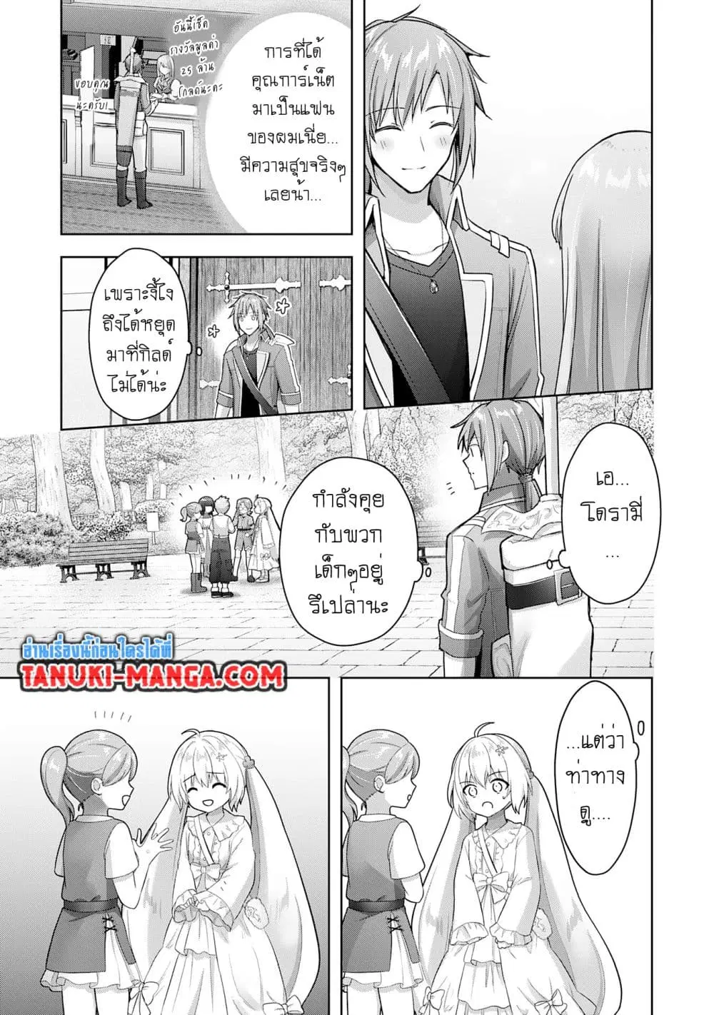 Uketsukejo ni Kokuhaku Shitakute Girudo ni Kayoitsumetara Eiyu ni Natteta ตอนที่ 23.2 หน้า 3