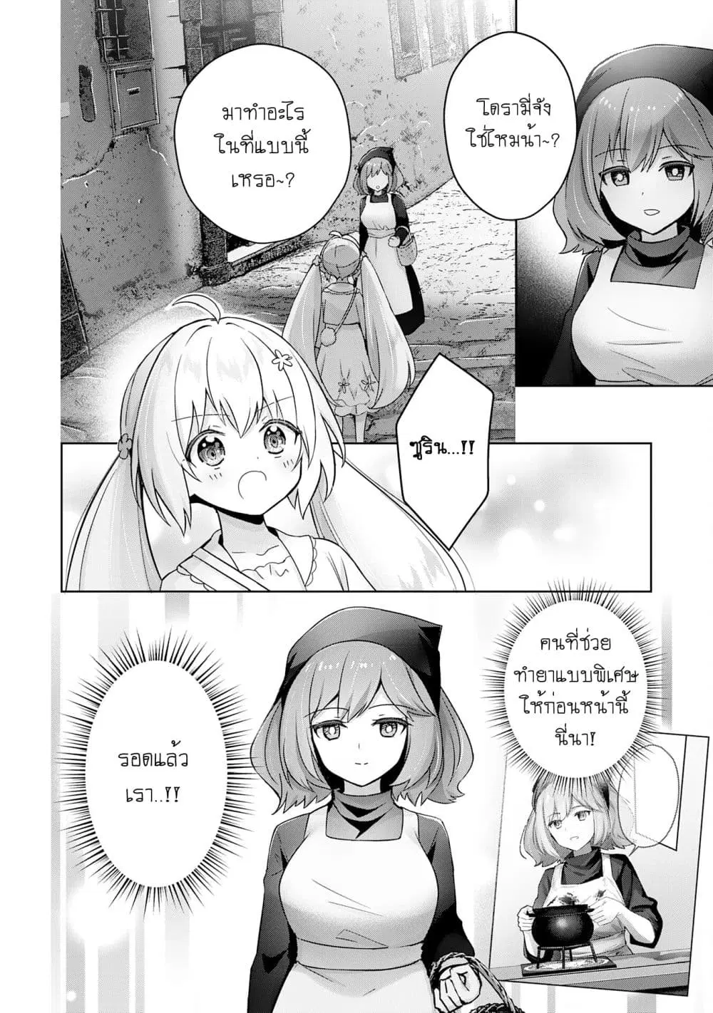 Uketsukejo ni Kokuhaku Shitakute Girudo ni Kayoitsumetara Eiyu ni Natteta ตอนที่ 24.1 หน้า 2