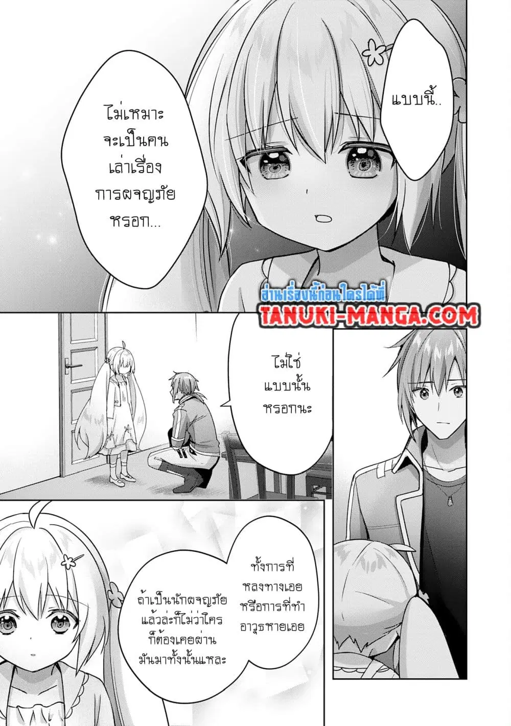 Uketsukejo ni Kokuhaku Shitakute Girudo ni Kayoitsumetara Eiyu ni Natteta ตอนที่ 24.1 หน้า 3
