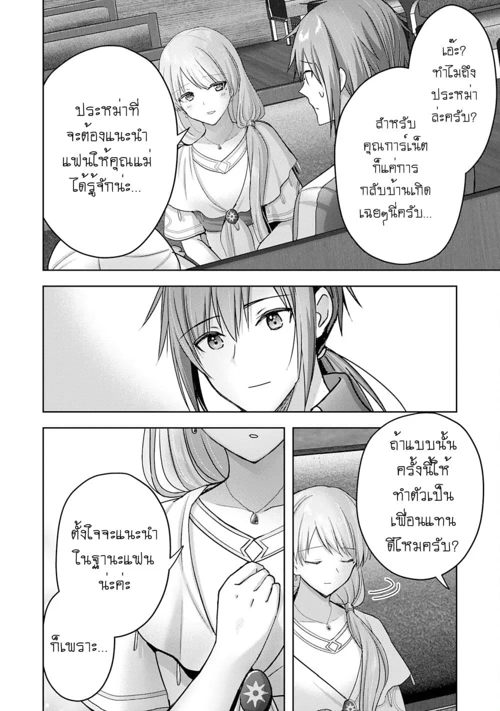 Uketsukejo ni Kokuhaku Shitakute Girudo ni Kayoitsumetara Eiyu ni Natteta ตอนที่ 24.2 หน้า 1