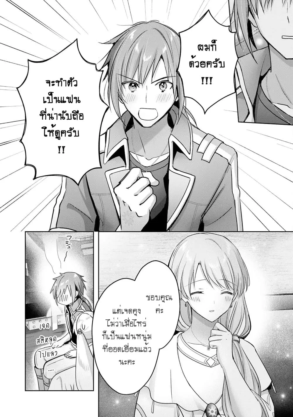 Uketsukejo ni Kokuhaku Shitakute Girudo ni Kayoitsumetara Eiyu ni Natteta ตอนที่ 24.2 หน้า 3